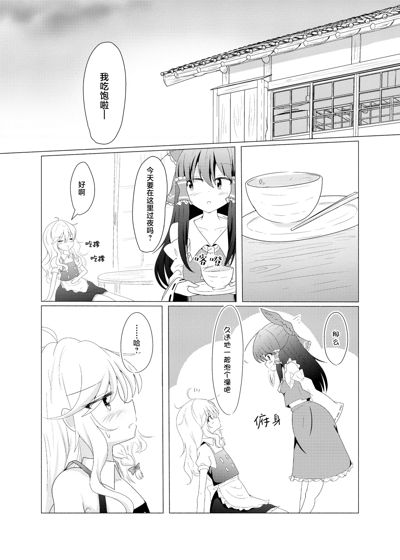 Sasugani kore ha tomodachi doushi demo futsuu jya nai - Of Course This Is Friendship But Not That Usual page 9 full