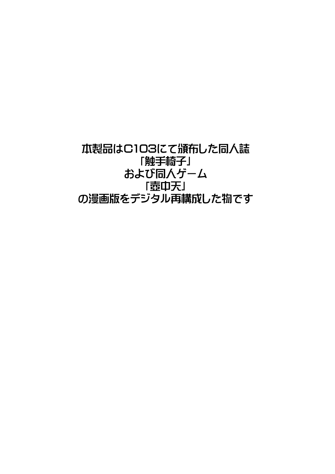 Shokushu Isu+ page 2 full