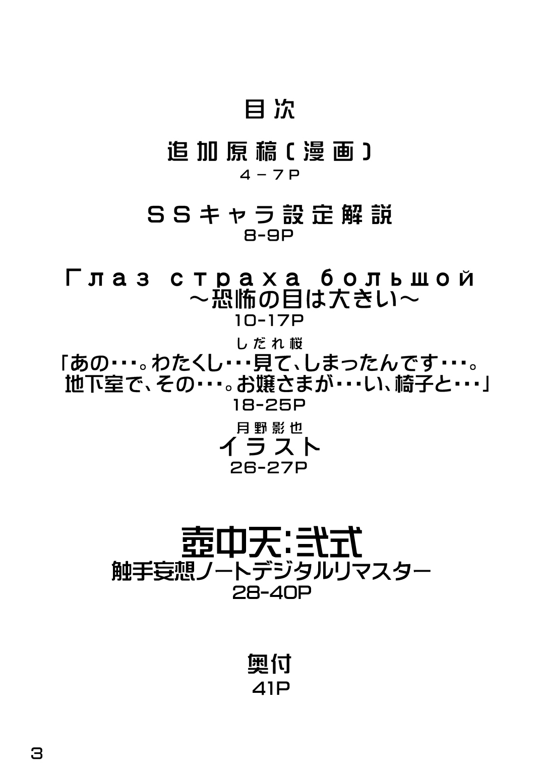 Shokushu Isu+ page 3 full