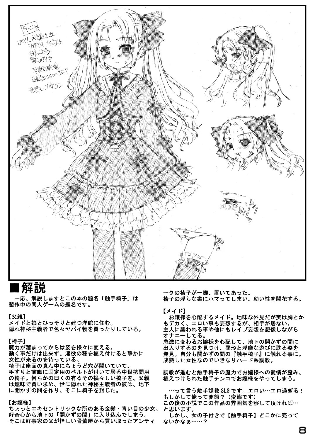 Shokushu Isu+ page 8 full