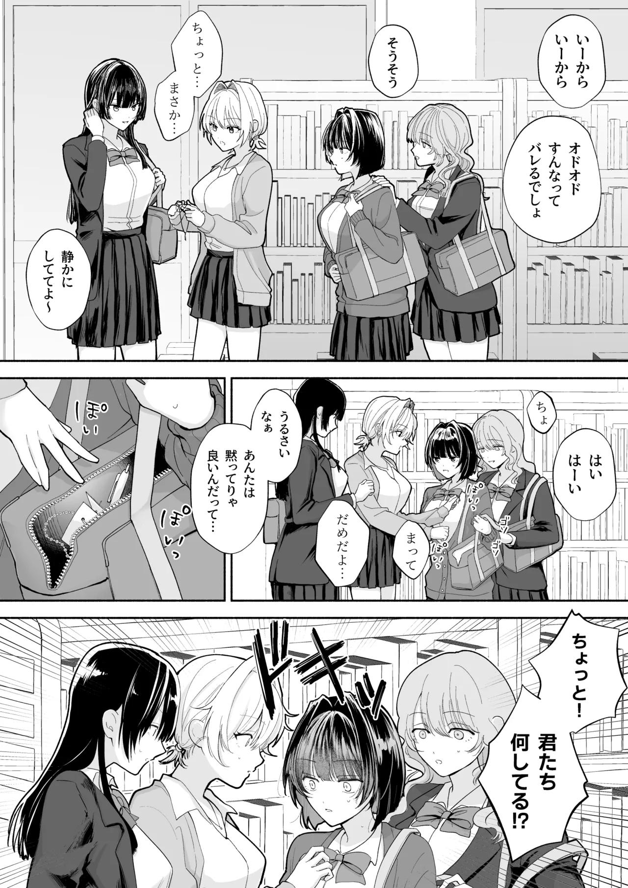 JK Manbiki Seisai page 6 full