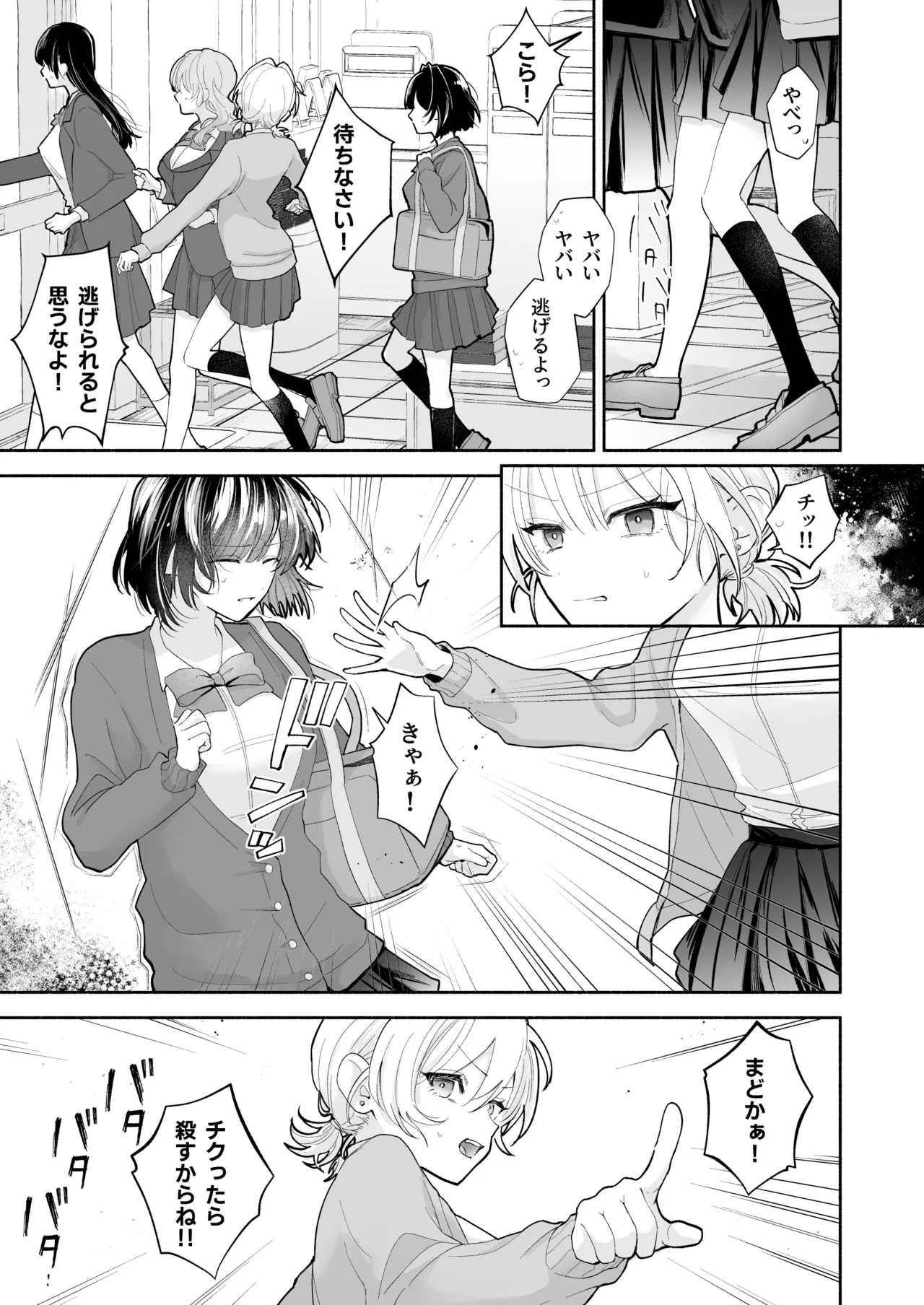 JK Manbiki Seisai page 7 full