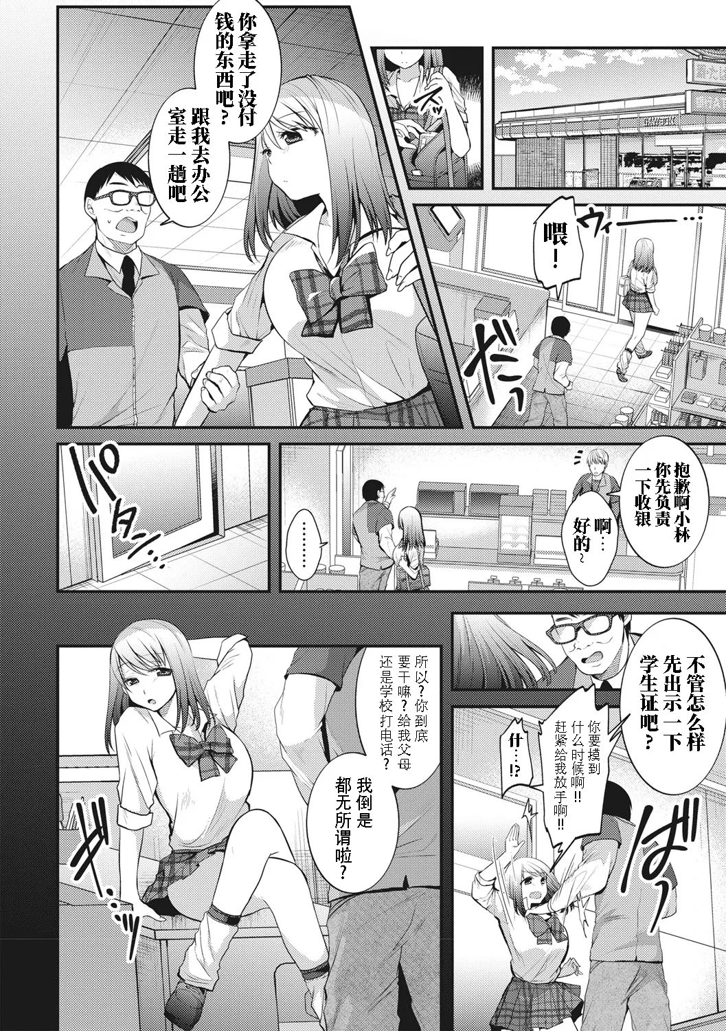 挠痒痒凌辱♡~小偷少女篇~【雪糕少女汉化组】 page 2 full