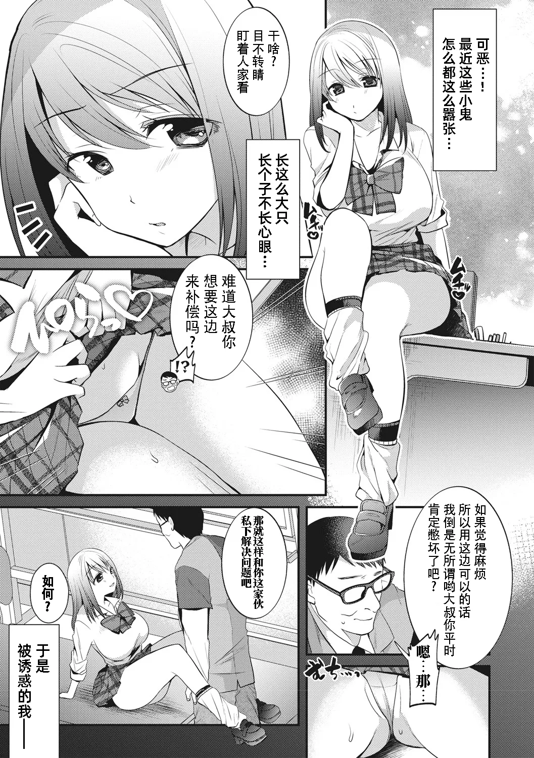 挠痒痒凌辱♡~小偷少女篇~【雪糕少女汉化组】 page 3 full