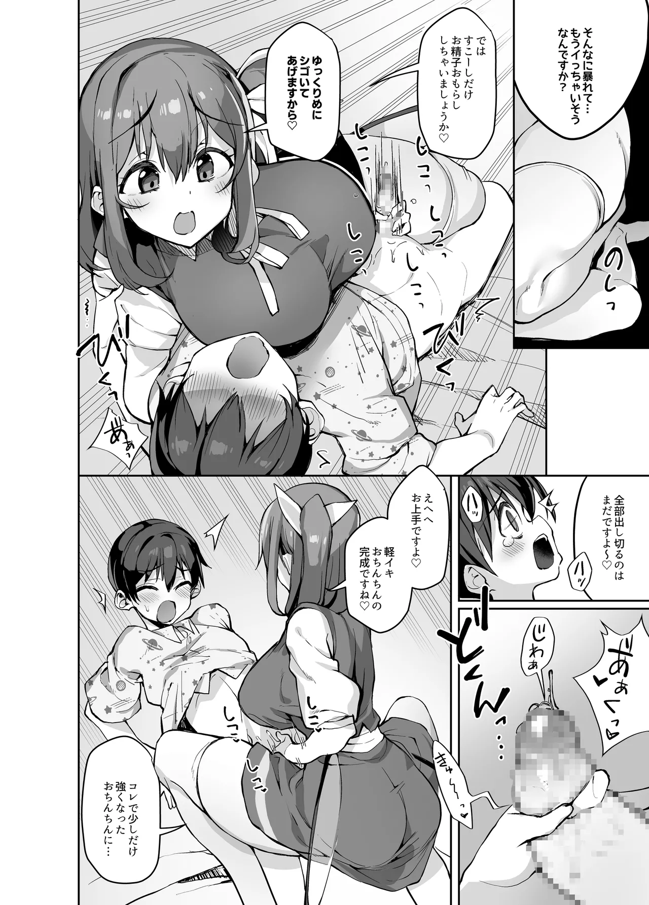 S-gimi Onee Dai-chan ni Wakarasareru Hon page 7 full
