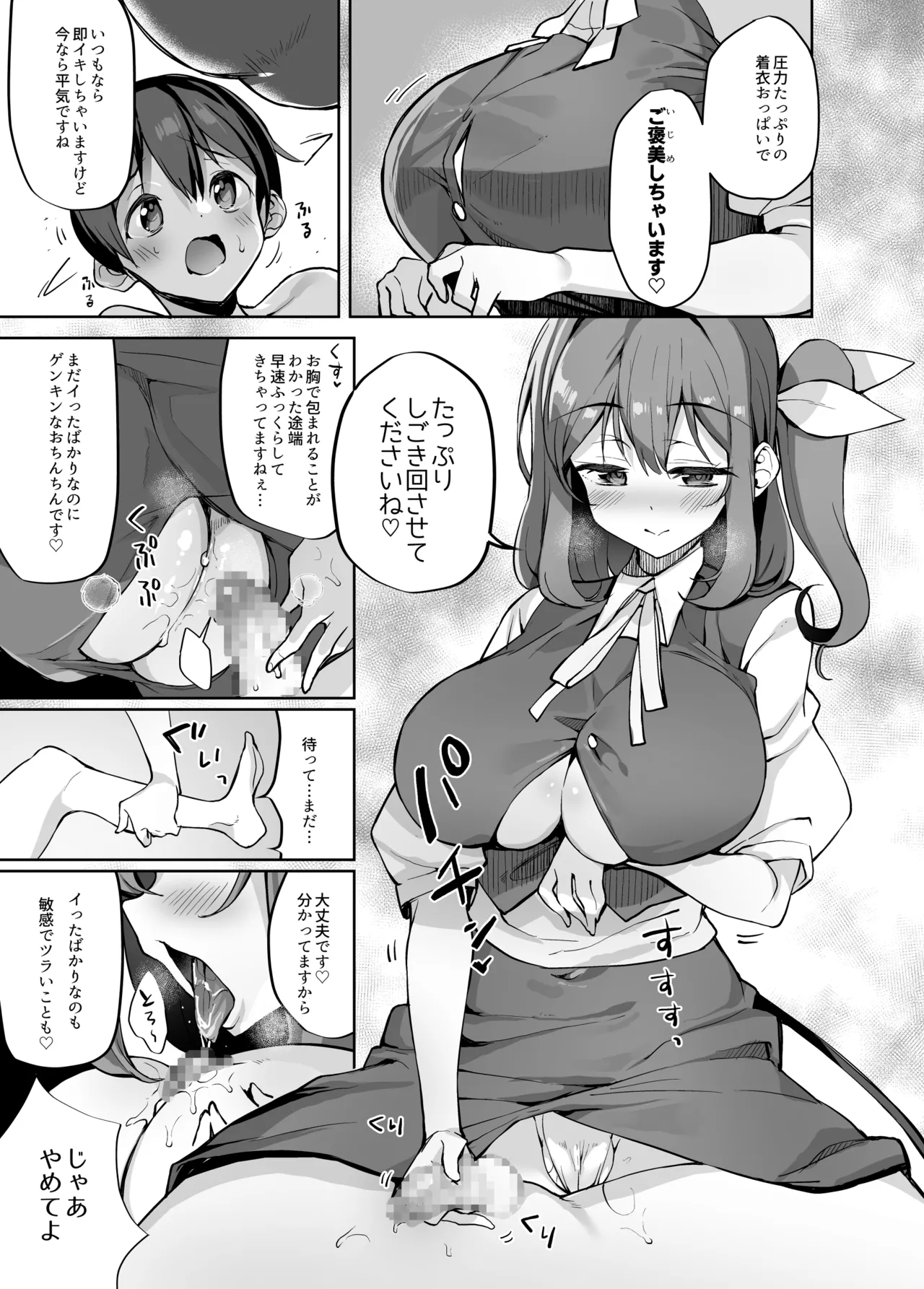 S-gimi Onee Dai-chan ni Wakarasareru Hon page 8 full