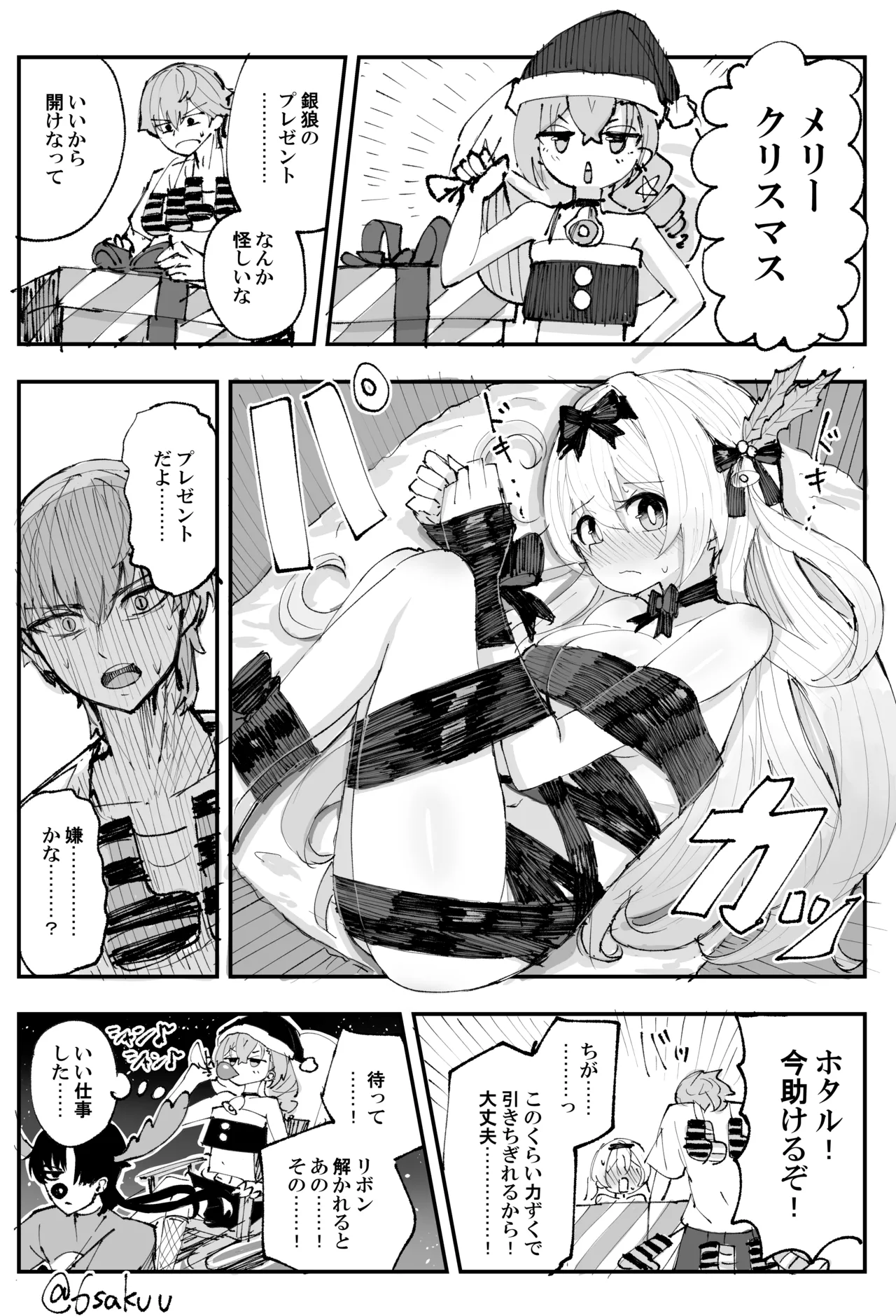 クリスマスホタル page 1 full
