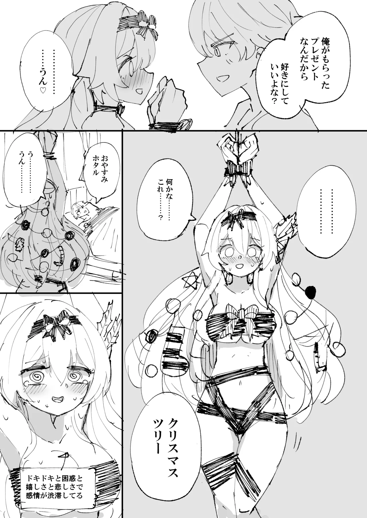 クリスマスホタル page 4 full