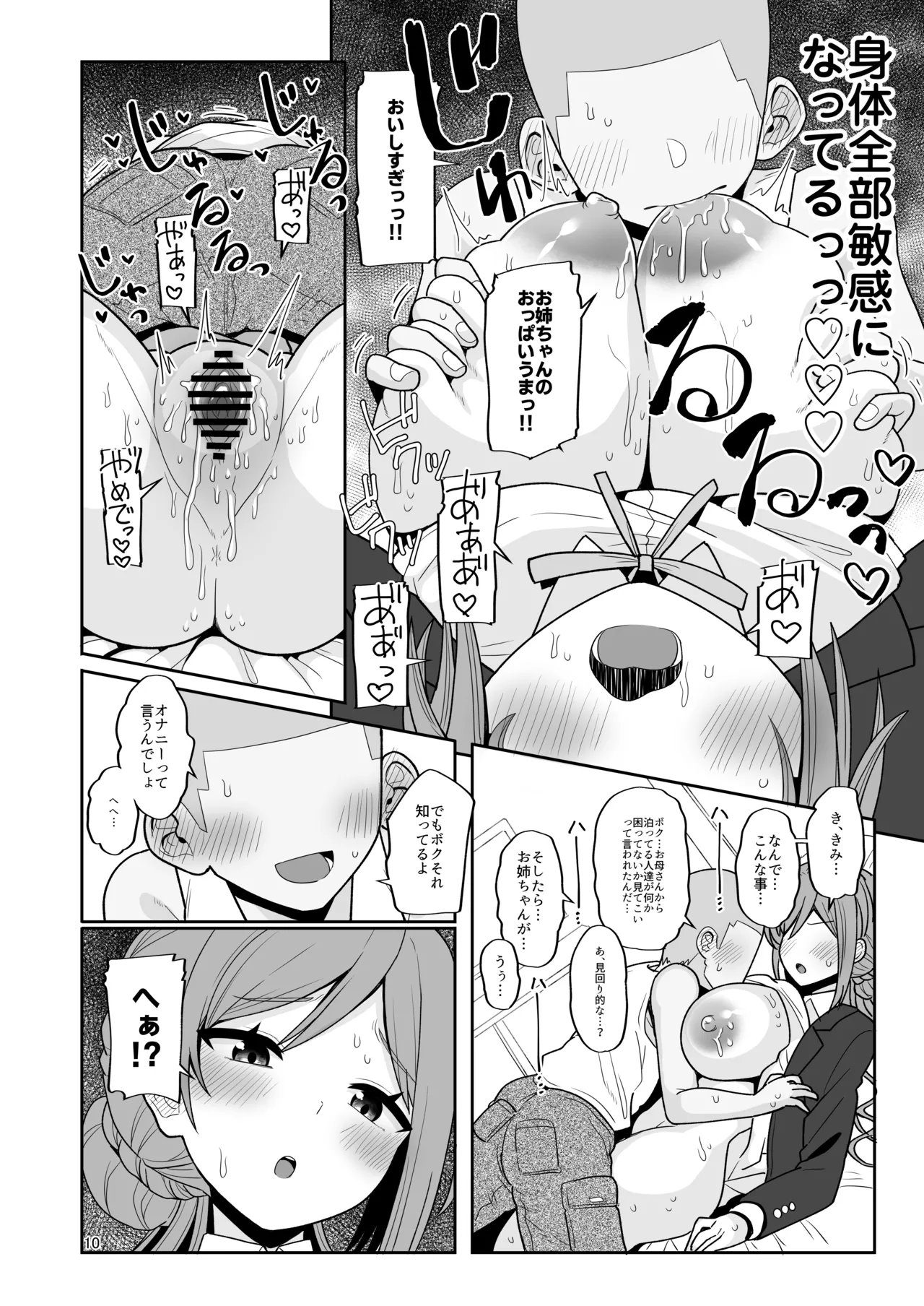 Rinami Onee-chan to Erogaki page 10 full