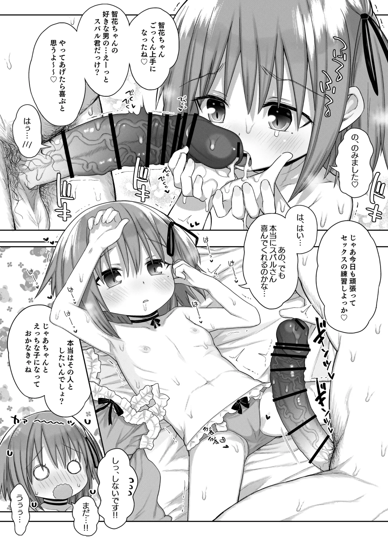 Tomoka-chan page 1 full