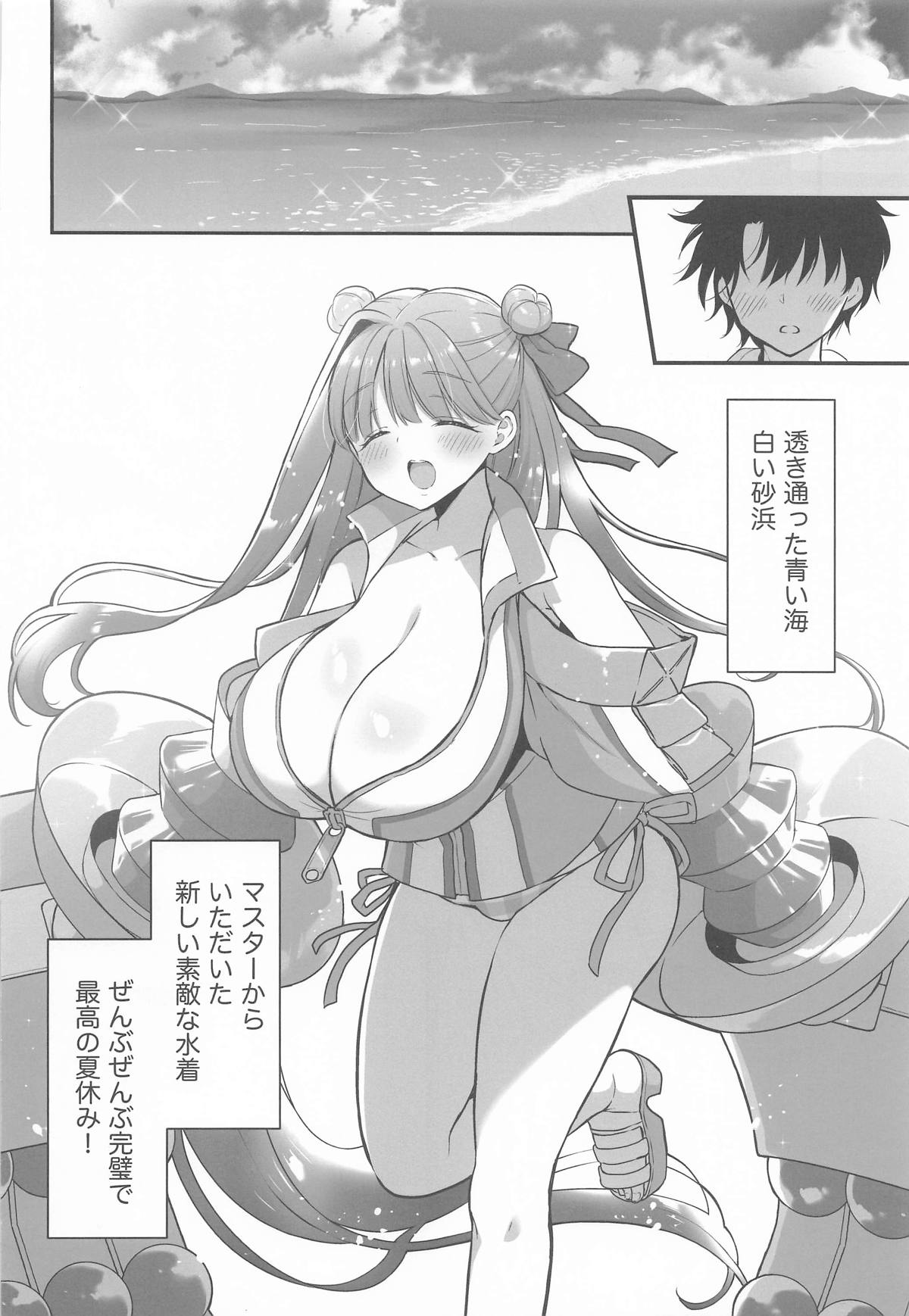 さいこうのなつやすみ page 5 full