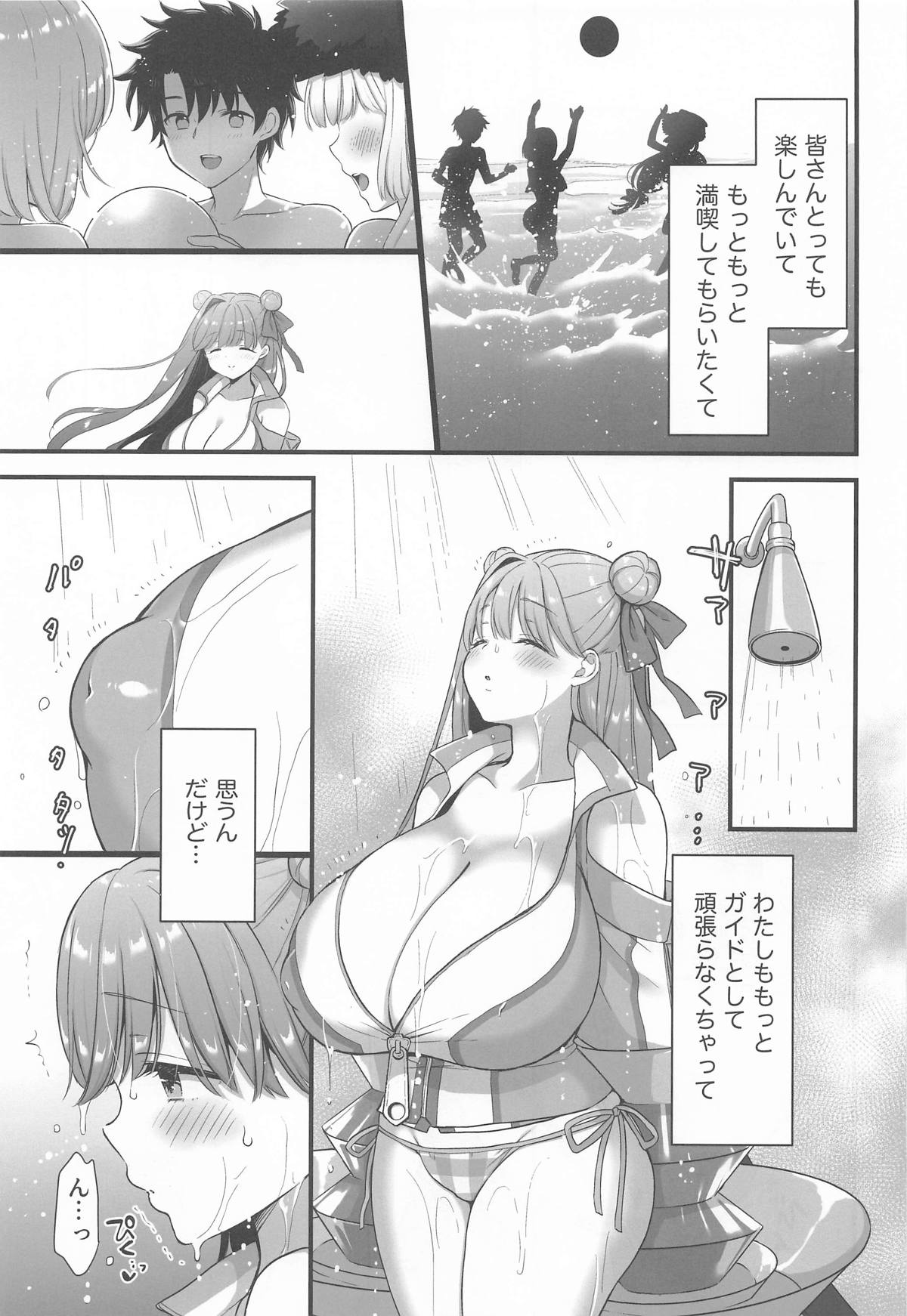 さいこうのなつやすみ page 6 full