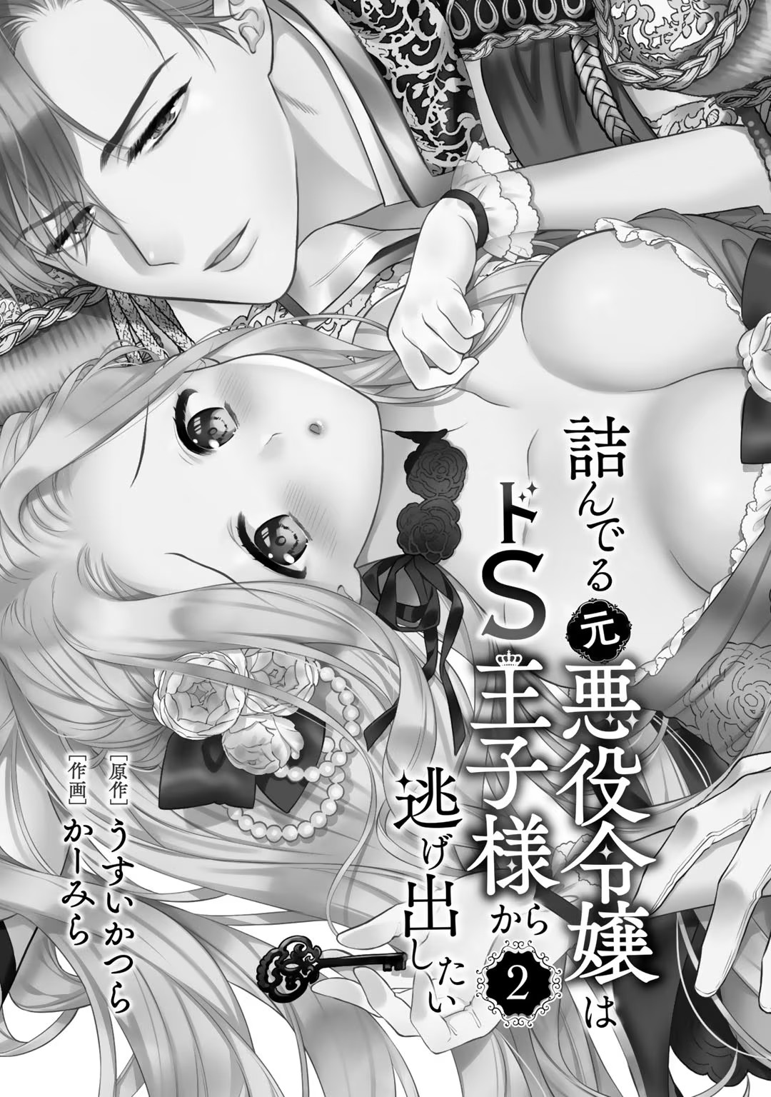 Tsunderu Moto-Akuyaku Reijo wa Do-S Ouji-sama kara Nigedashitai Volume 2 page 3 full