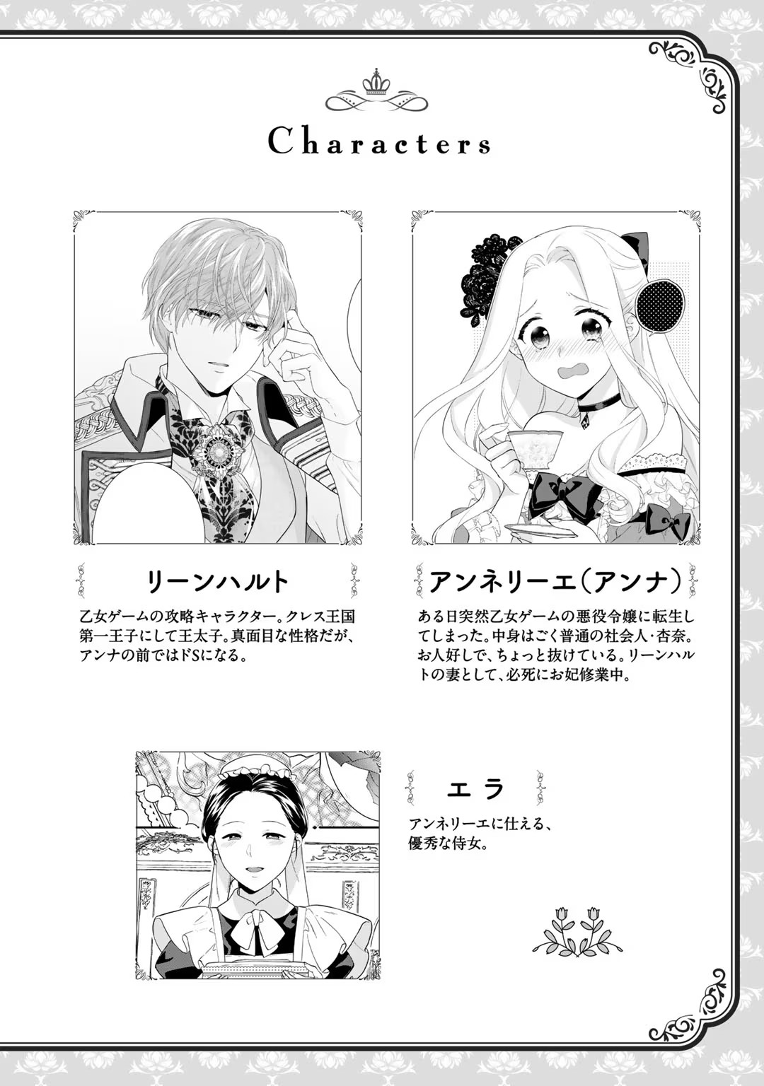 Tsunderu Moto-Akuyaku Reijo wa Do-S Ouji-sama kara Nigedashitai Volume 2 page 4 full