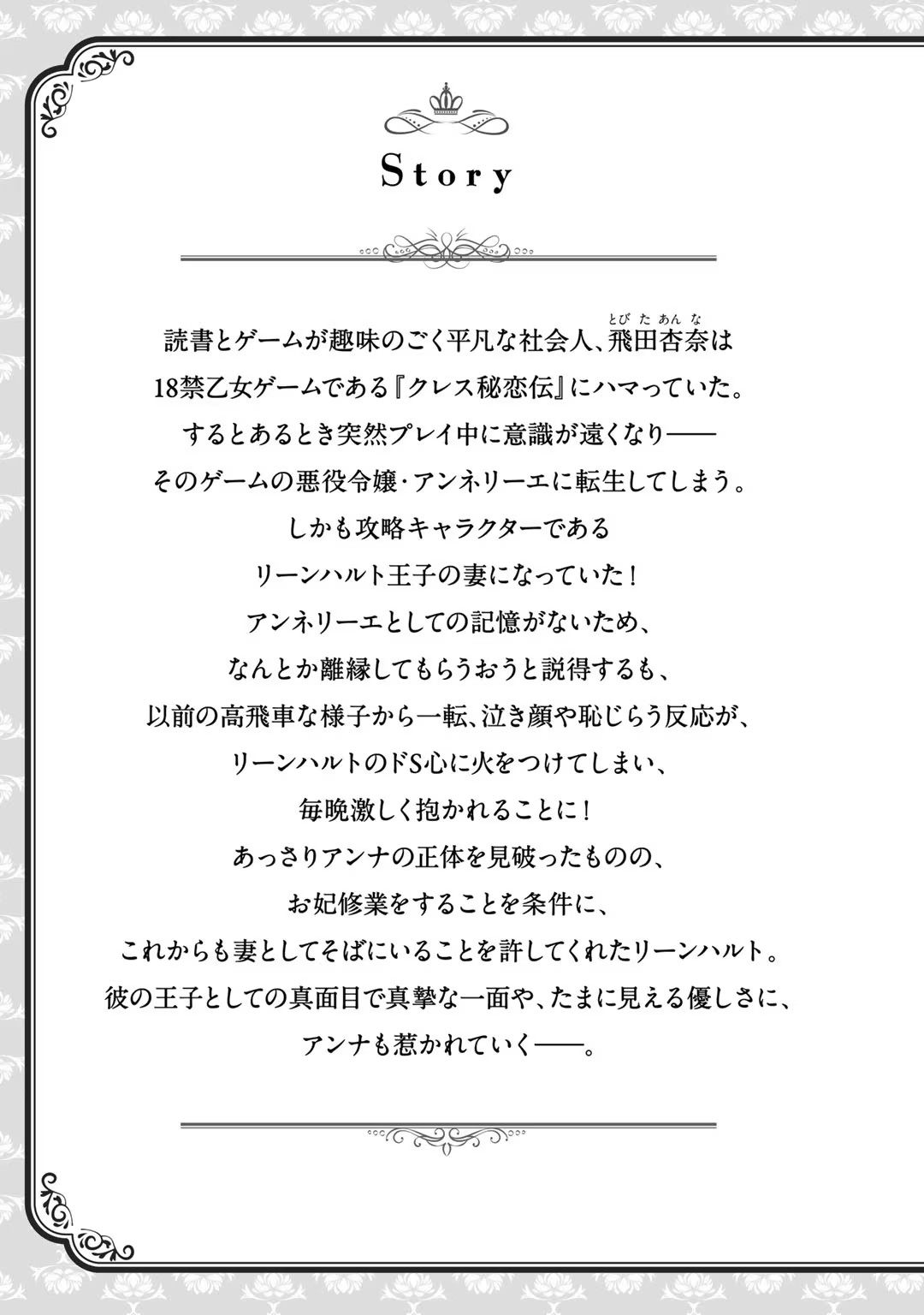 Tsunderu Moto-Akuyaku Reijo wa Do-S Ouji-sama kara Nigedashitai Volume 2 page 5 full