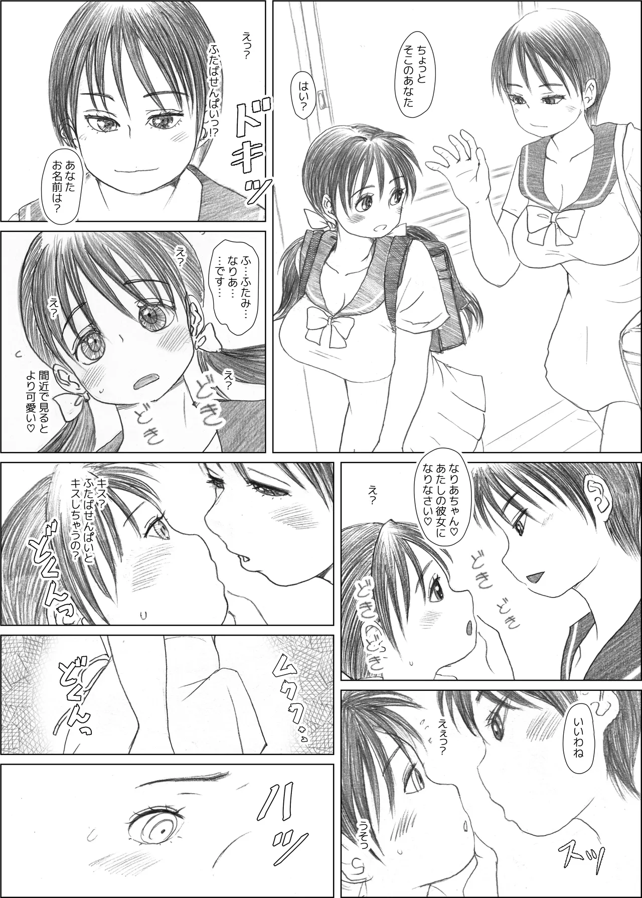 Futaba x Naria page 7 full