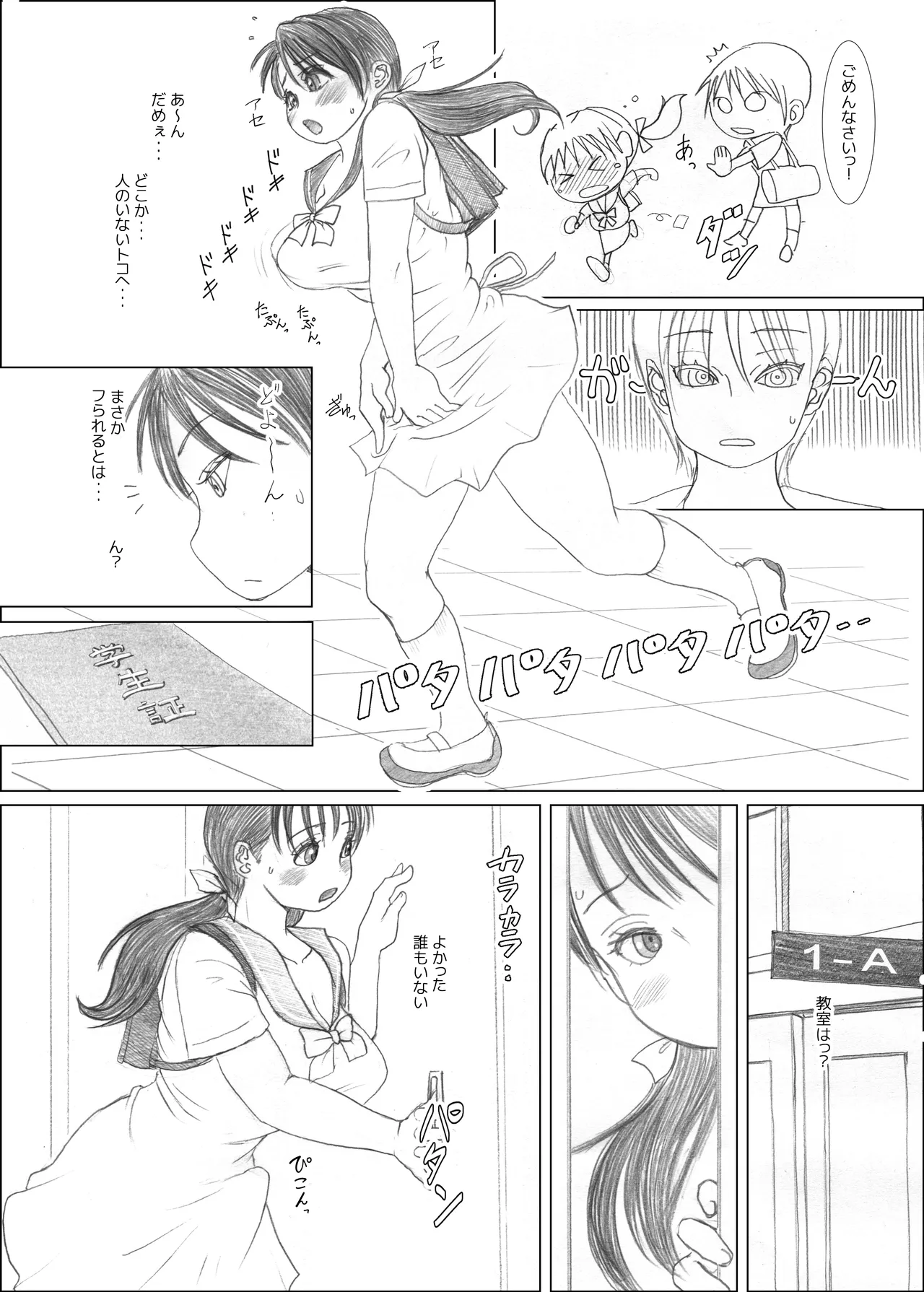 Futaba x Naria page 8 full