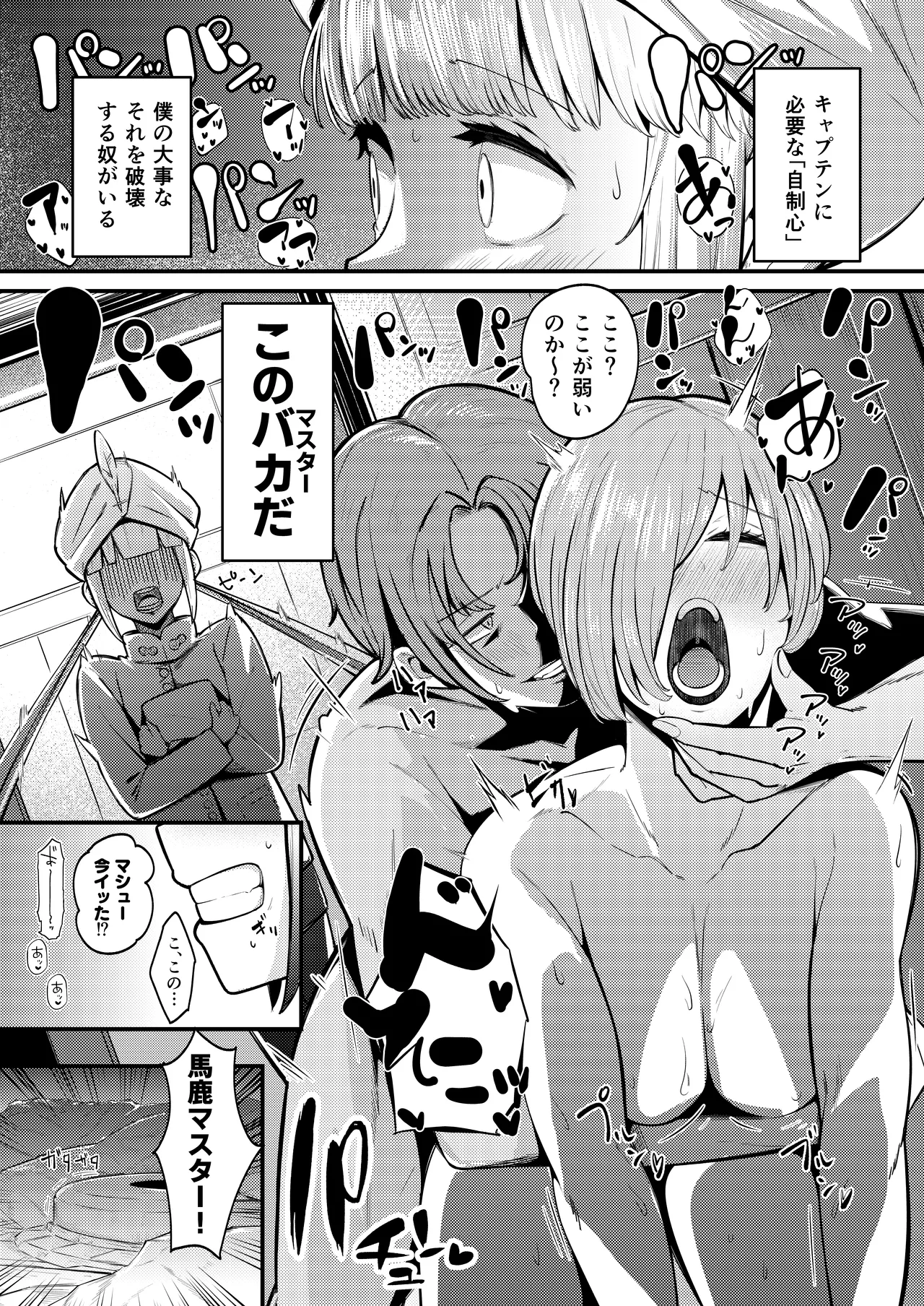 ネモ船長の堕とし「あな」 page 3 full