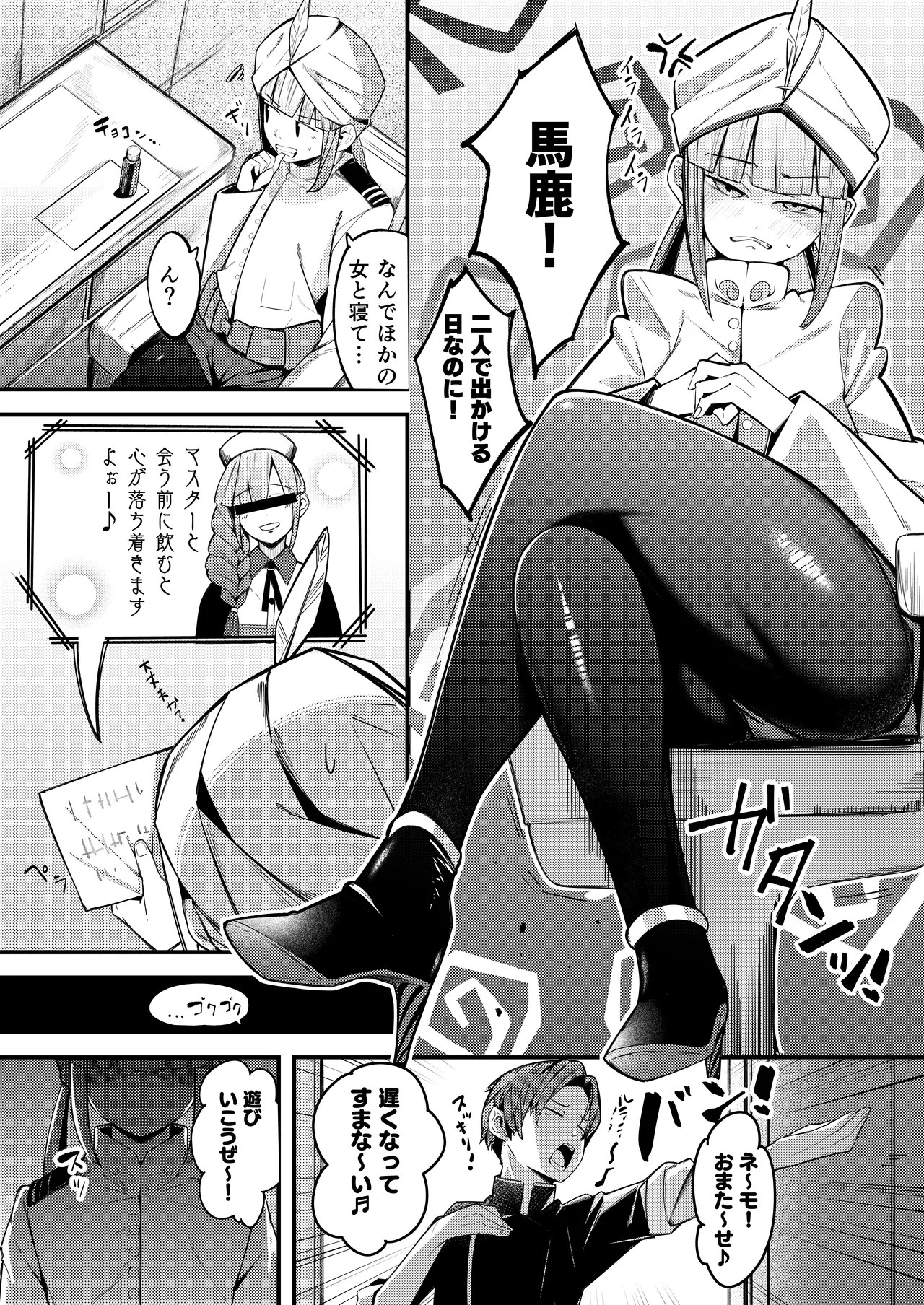 ネモ船長の堕とし「あな」 page 4 full