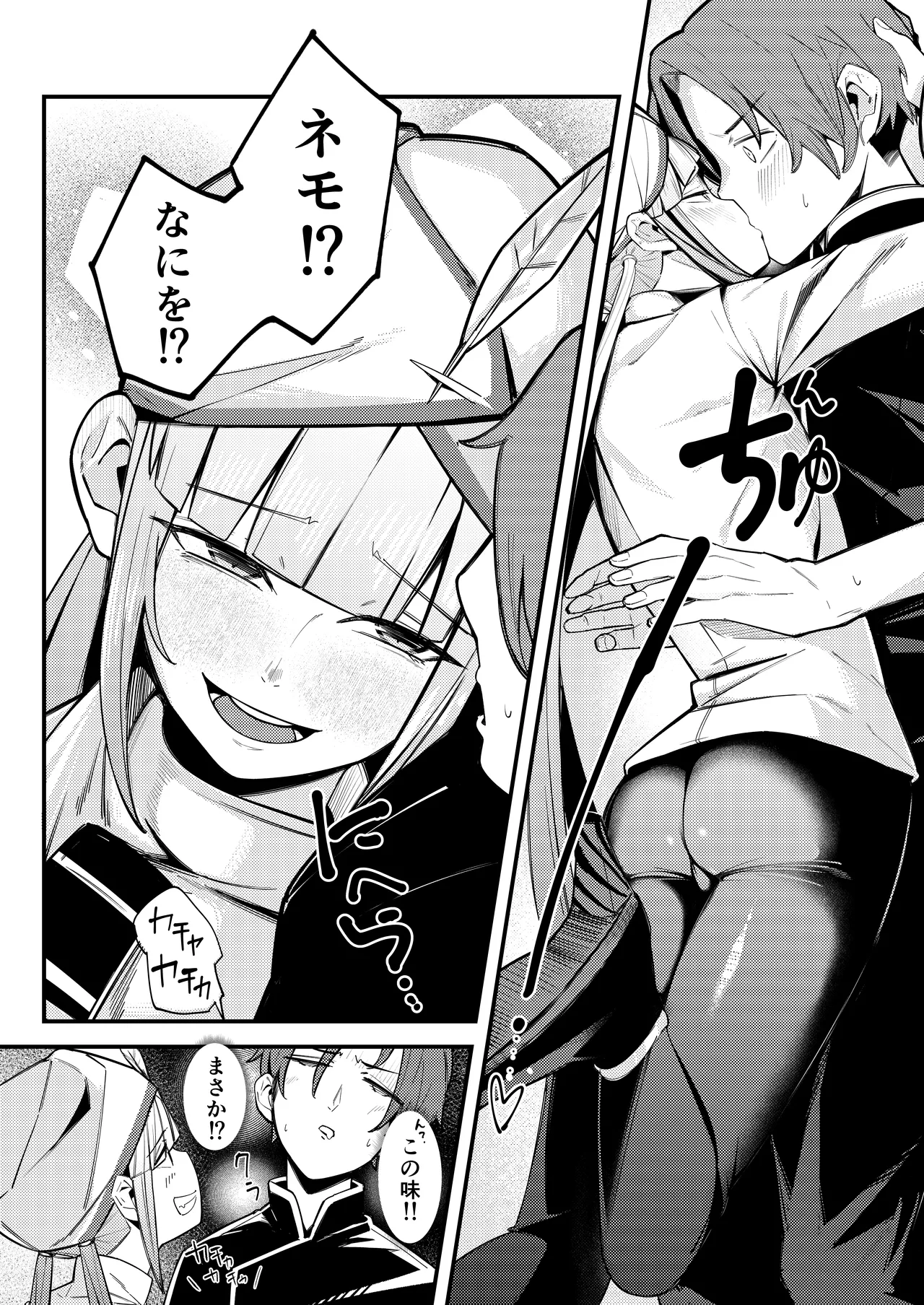 ネモ船長の堕とし「あな」 page 6 full