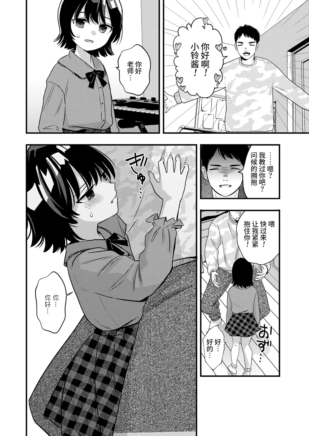 Sensei ni sakaratte wa ikemasen | 不许违背老师的意愿 page 2 full