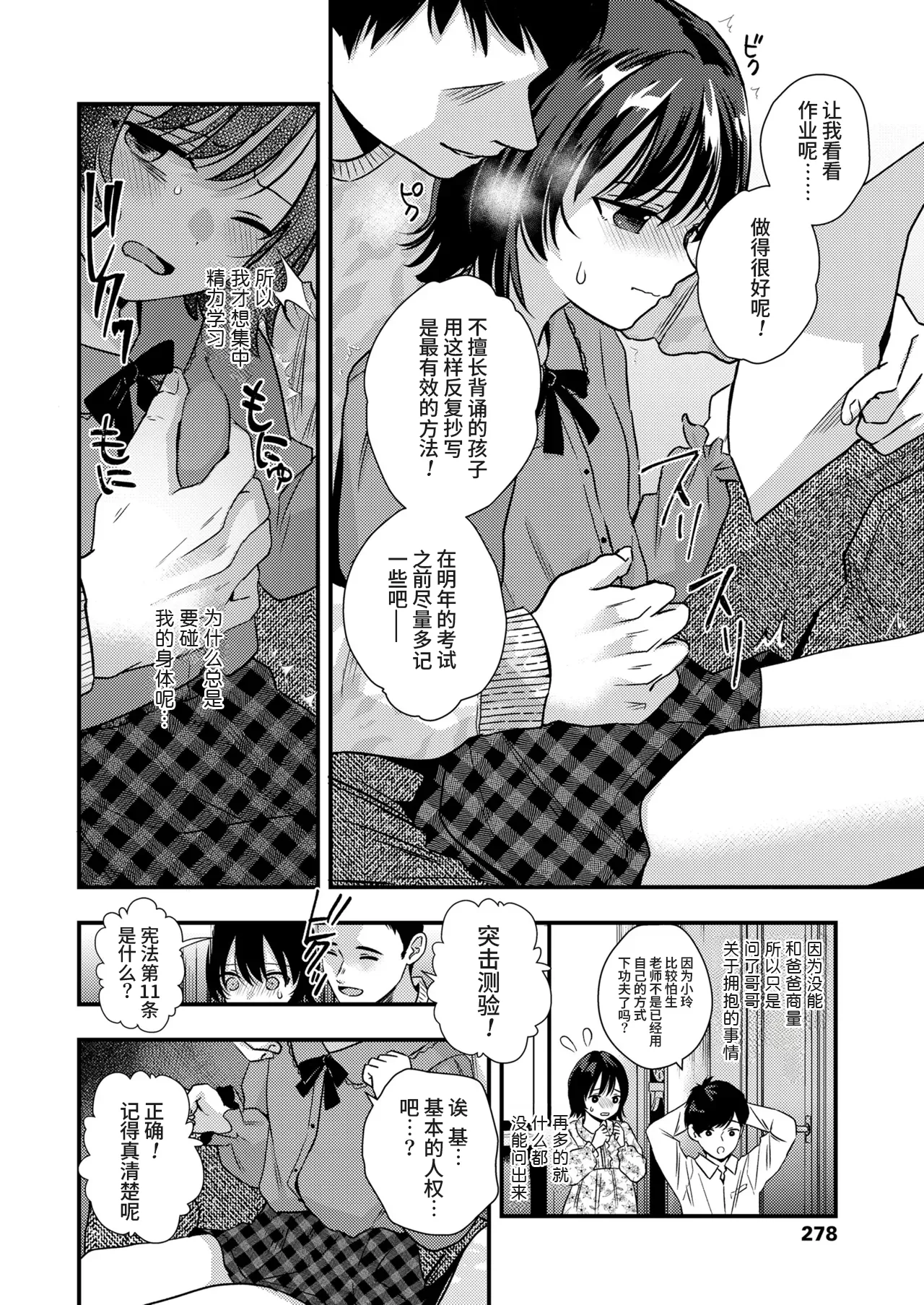 Sensei ni sakaratte wa ikemasen | 不许违背老师的意愿 page 4 full