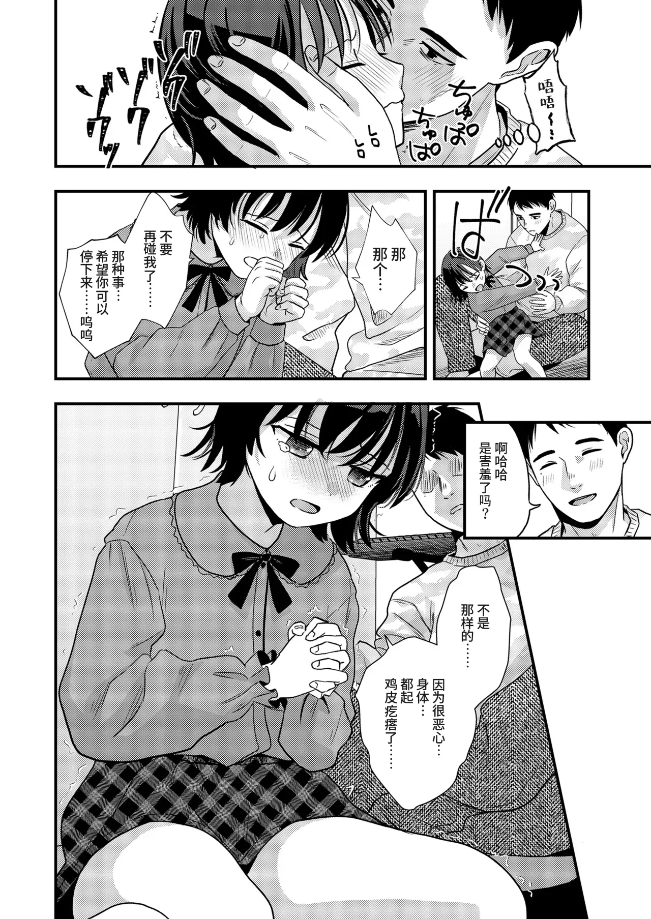 Sensei ni sakaratte wa ikemasen | 不许违背老师的意愿 page 6 full