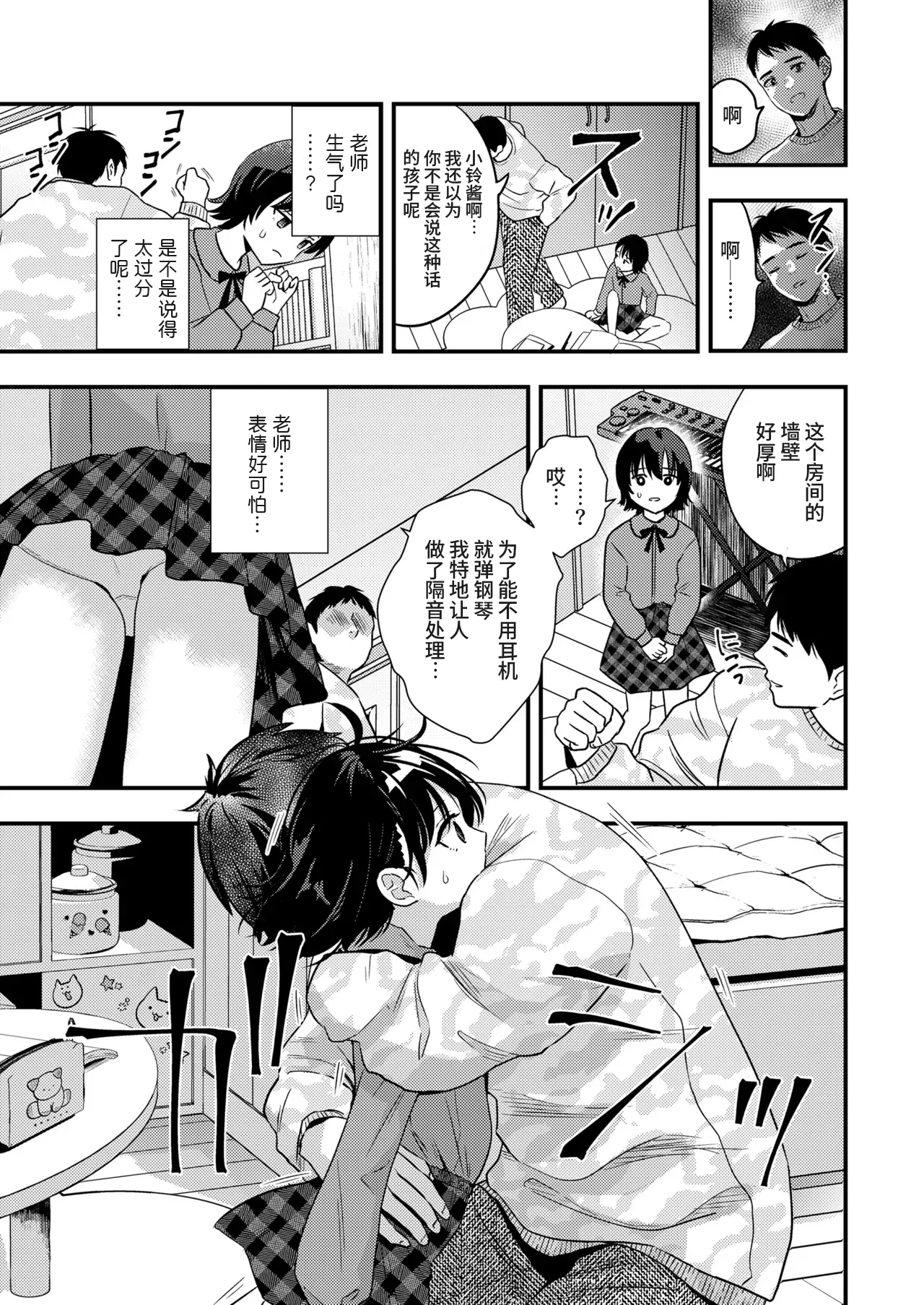 Sensei ni sakaratte wa ikemasen | 不许违背老师的意愿 page 7 full