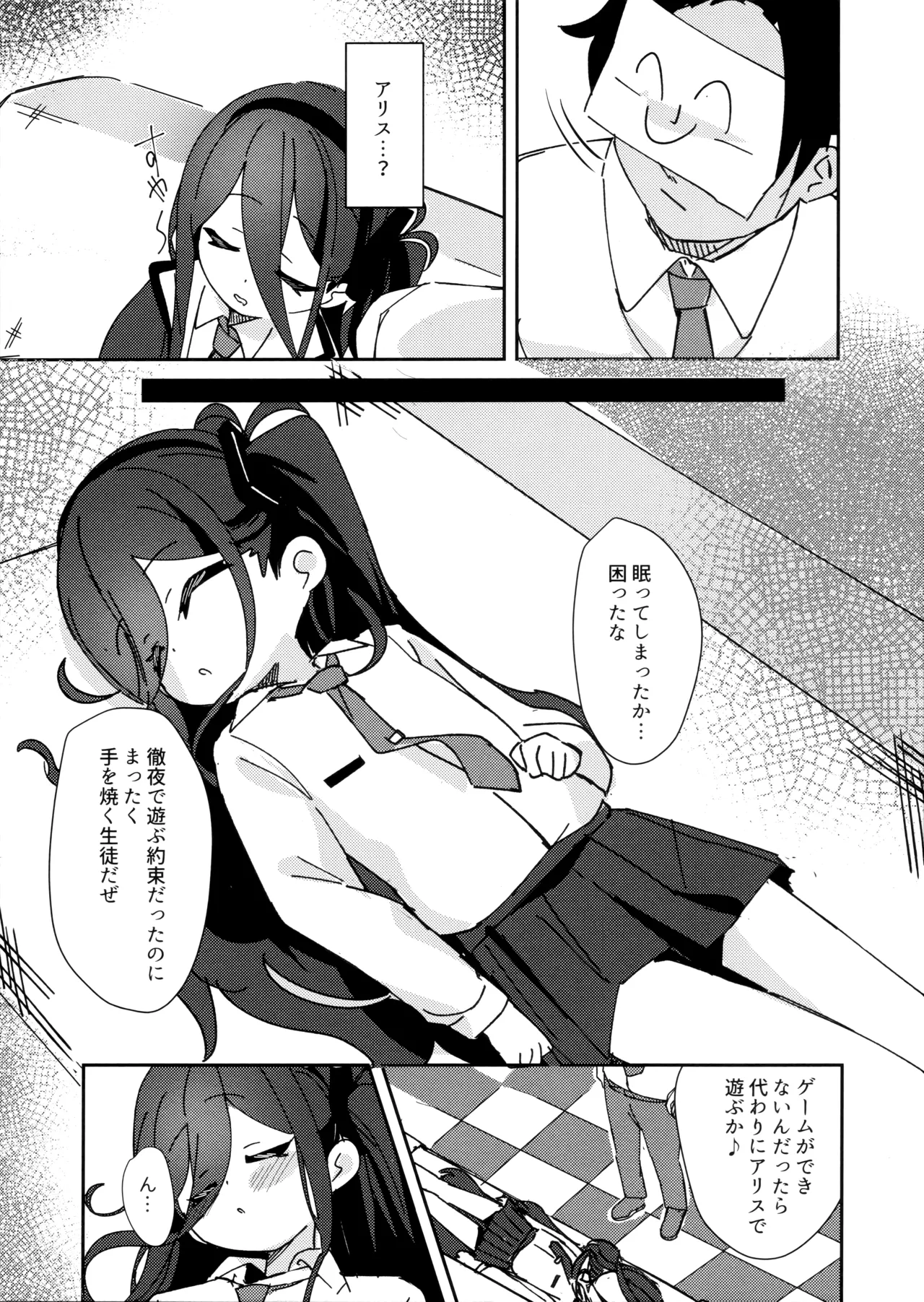 アリスのレベリング大作戦 page 5 full