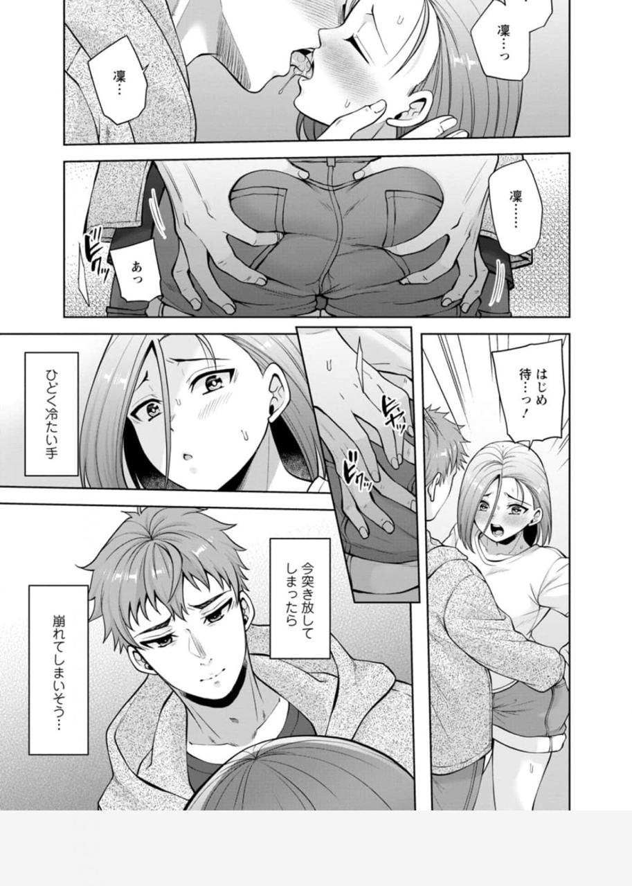 Osananajimi Ni Fukushuu Massage~Yogarimakutte Ore O Motomero~47~55 page 3 full