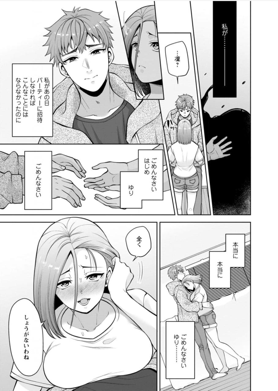 Osananajimi Ni Fukushuu Massage~Yogarimakutte Ore O Motomero~47~55 page 5 full