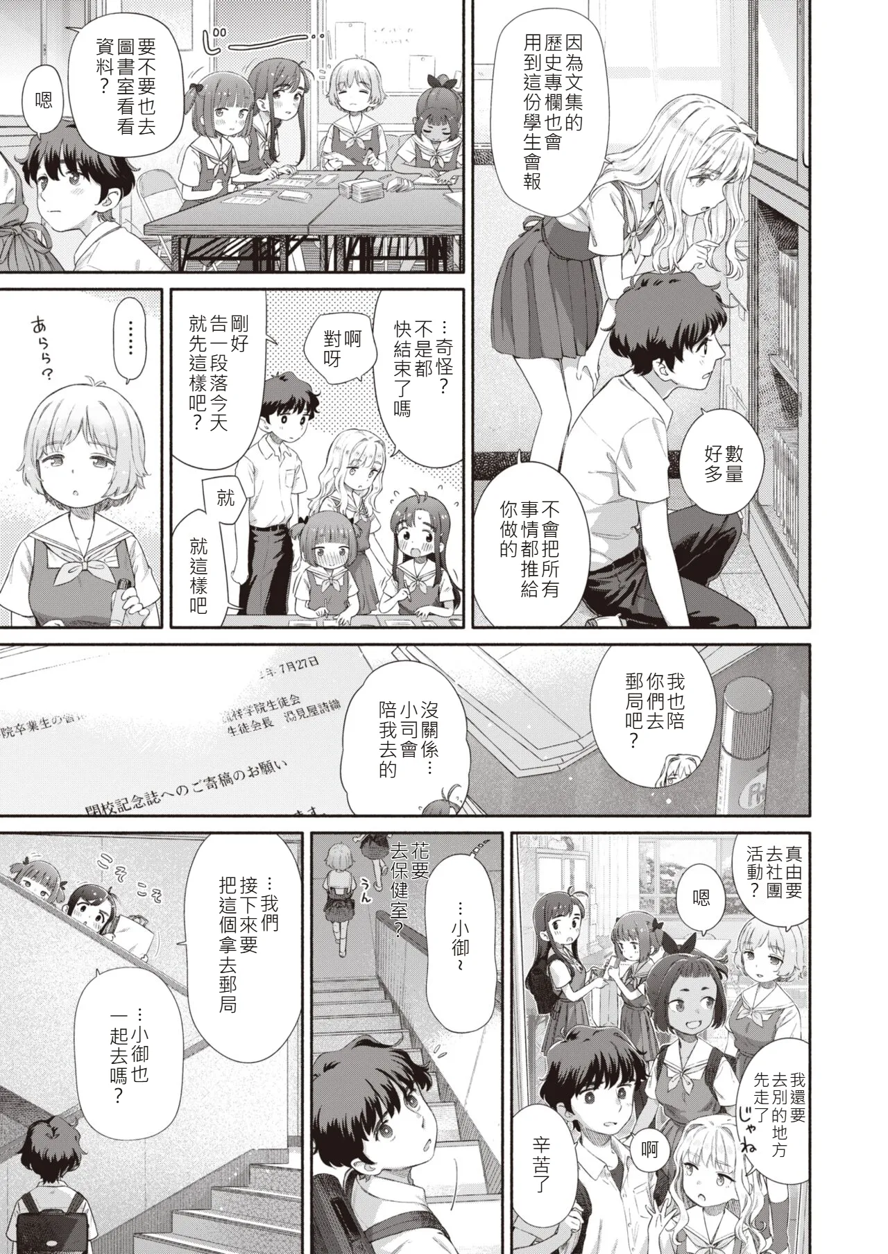 Shitsuren Seitokai ch.2 page 3 full