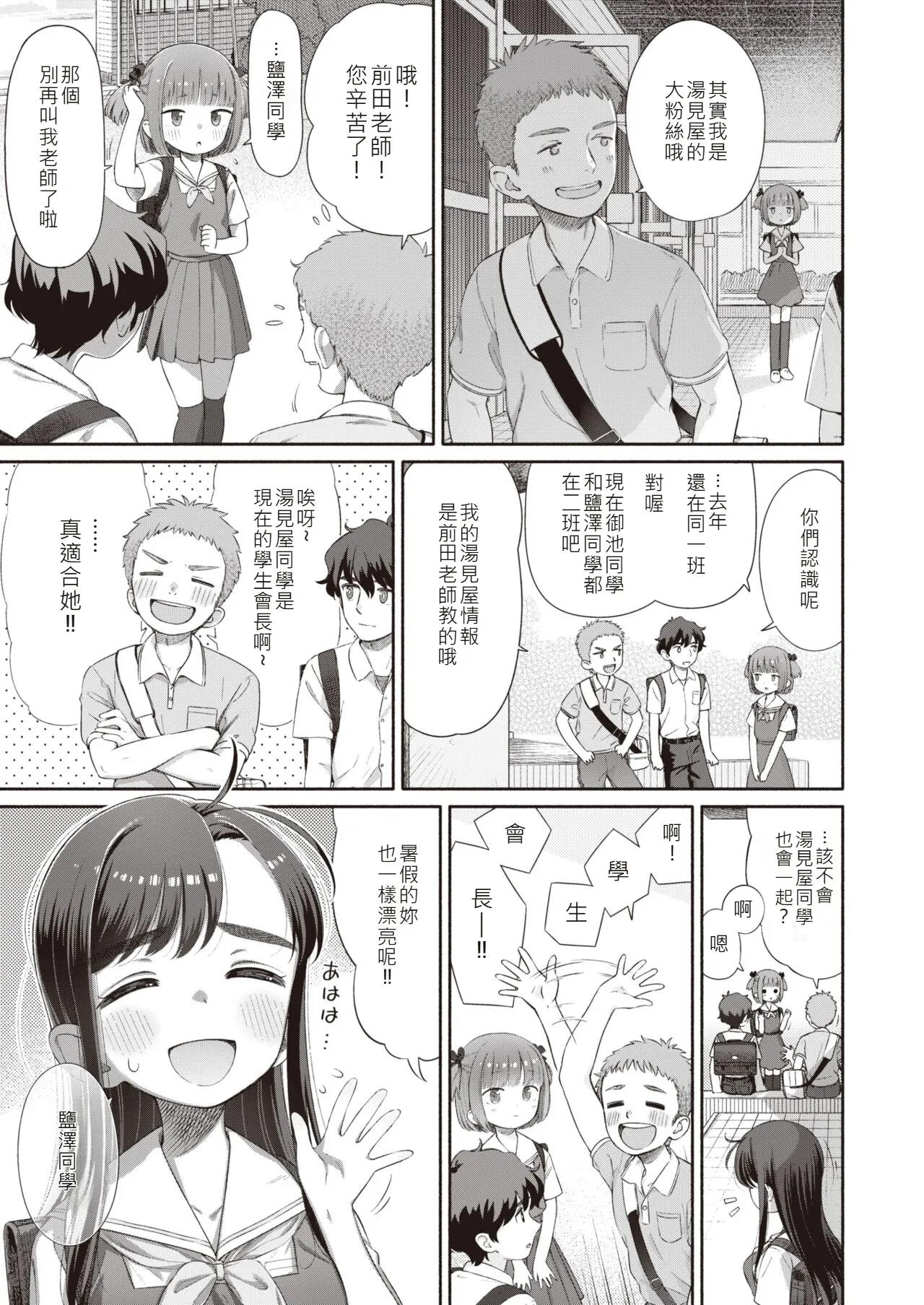 Shitsuren Seitokai ch.2 page 5 full