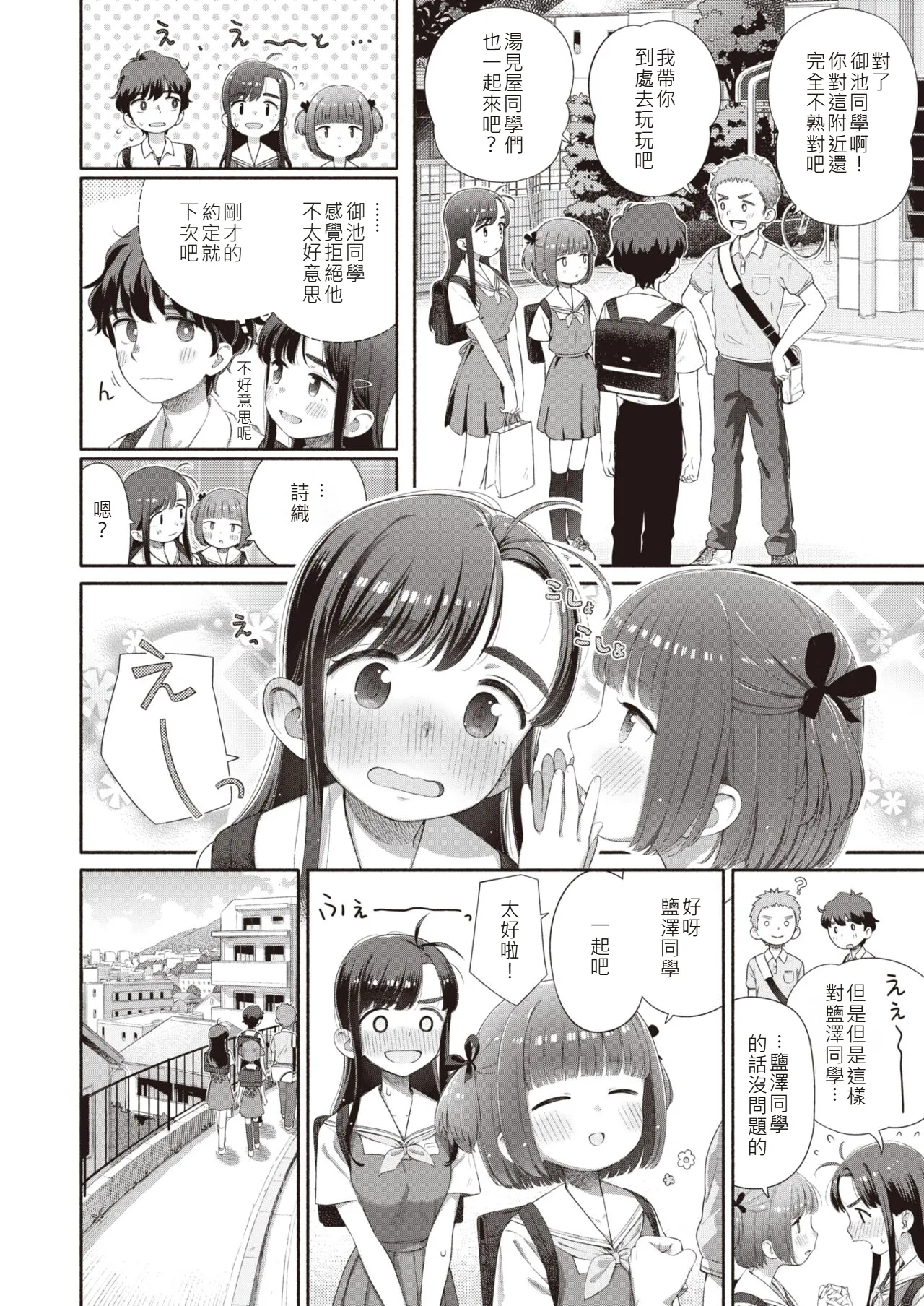 Shitsuren Seitokai ch.2 page 6 full