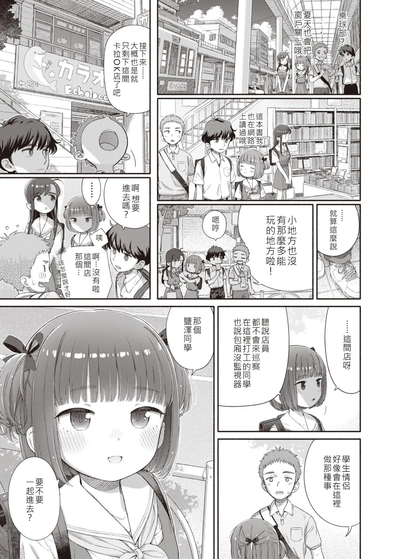 Shitsuren Seitokai ch.2 page 7 full