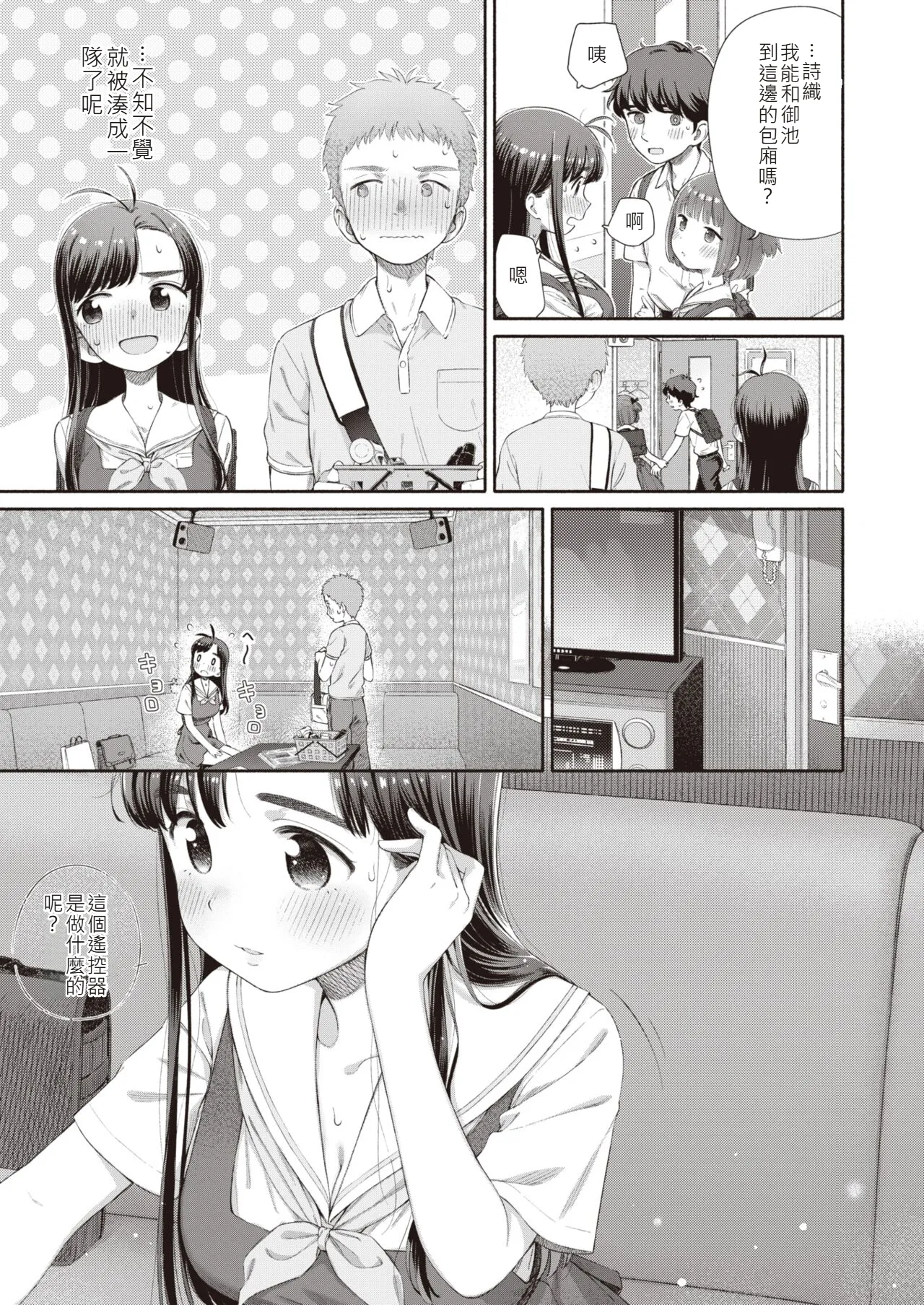 Shitsuren Seitokai ch.2 page 9 full