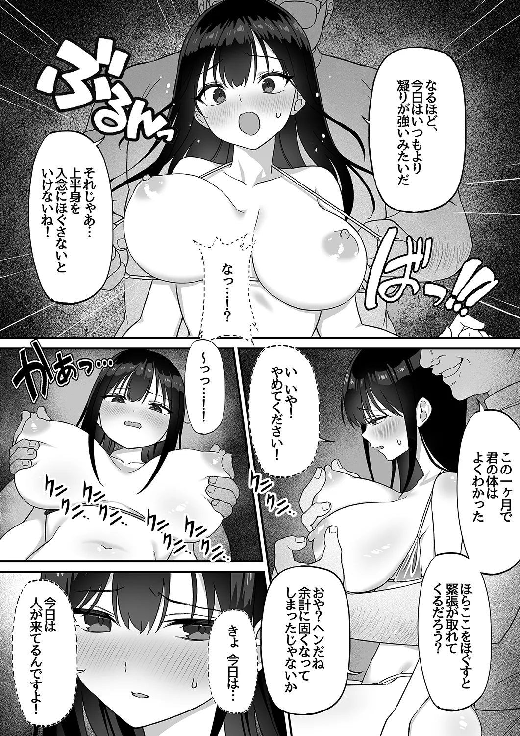 ネトラレマッサージ page 10 full
