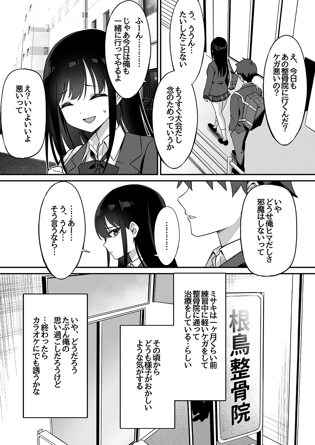 ネトラレマッサージ page 4 full