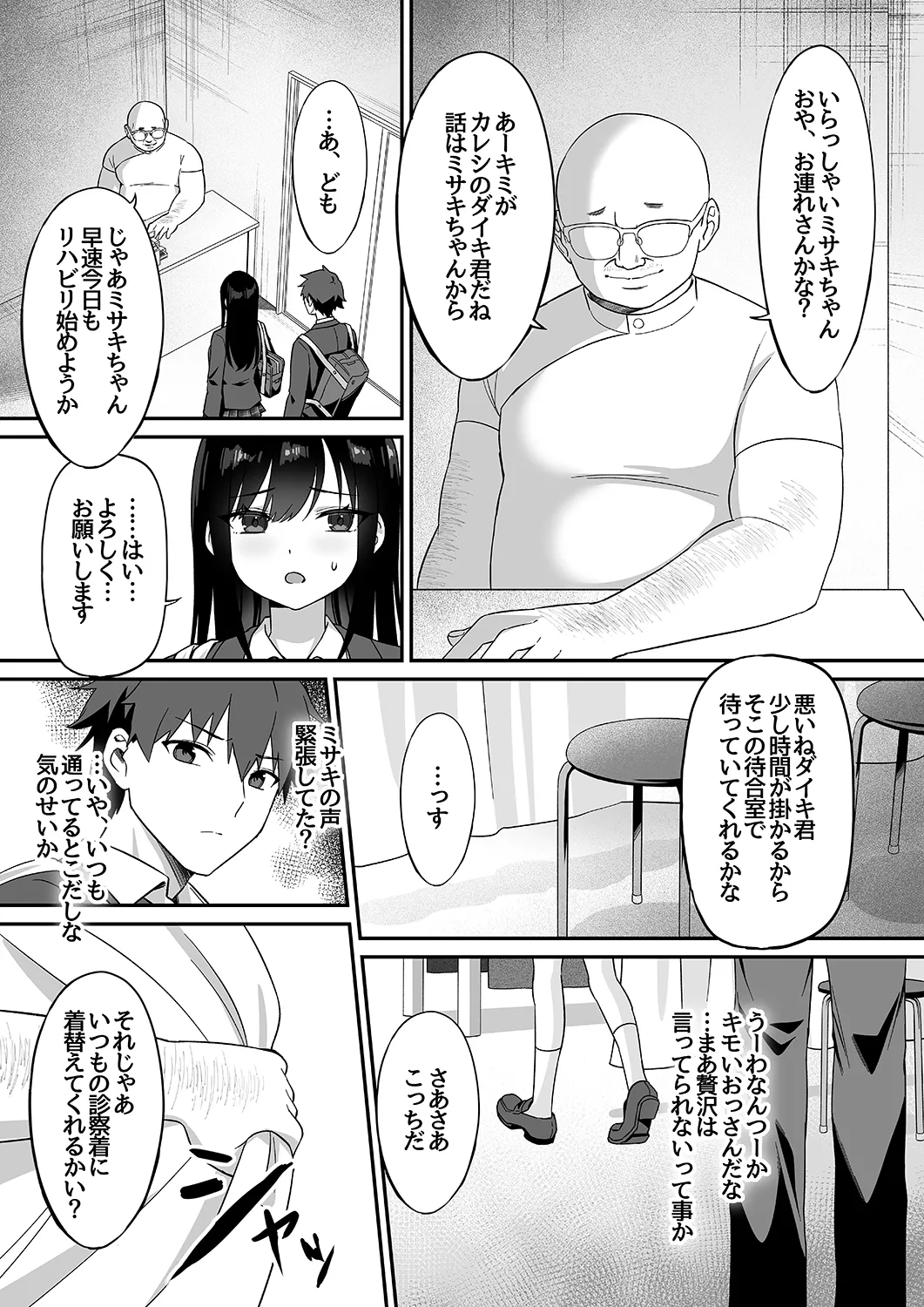 ネトラレマッサージ page 5 full