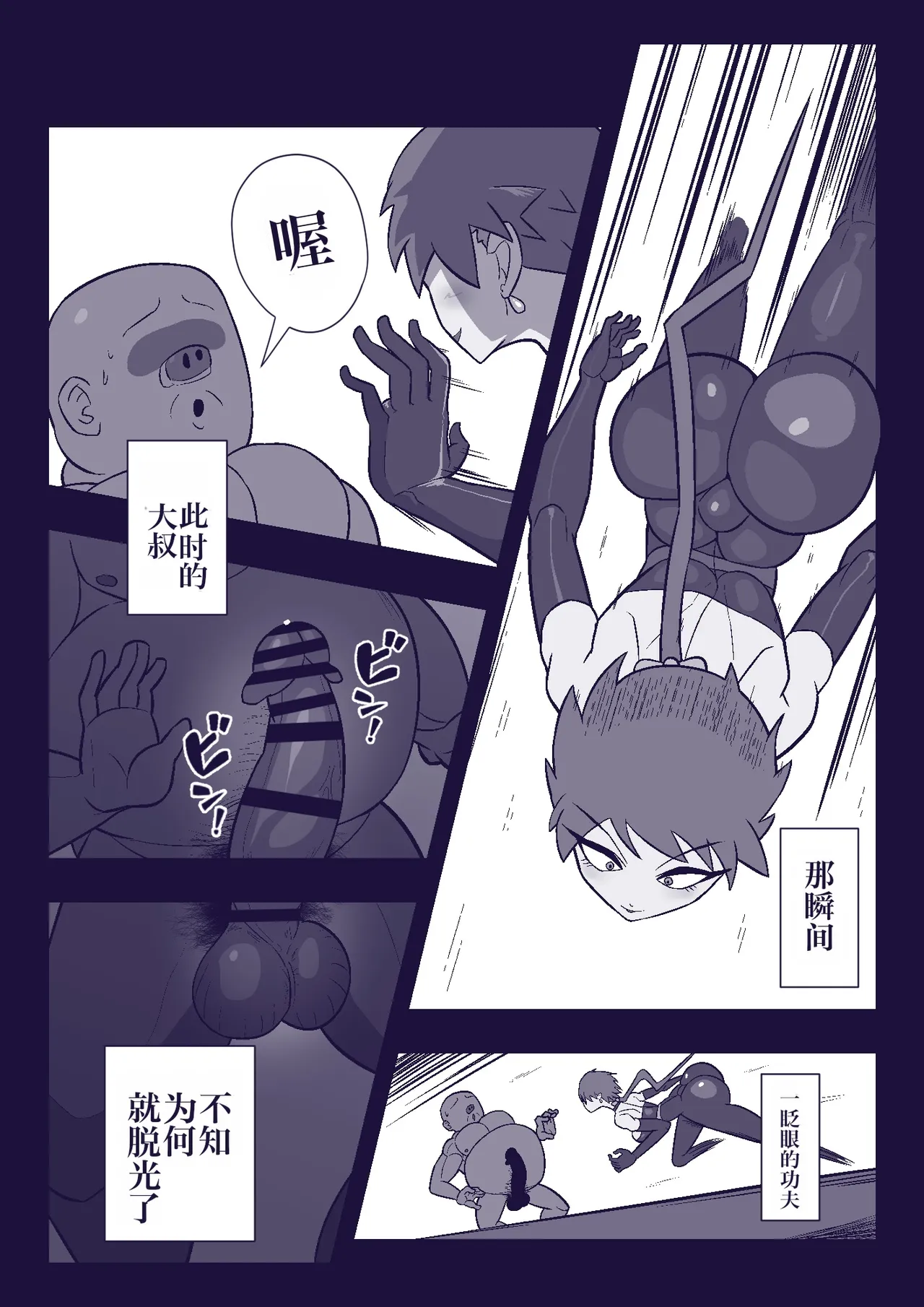 Kakumusume Haiboku | 格斗娘败北 page 4 full