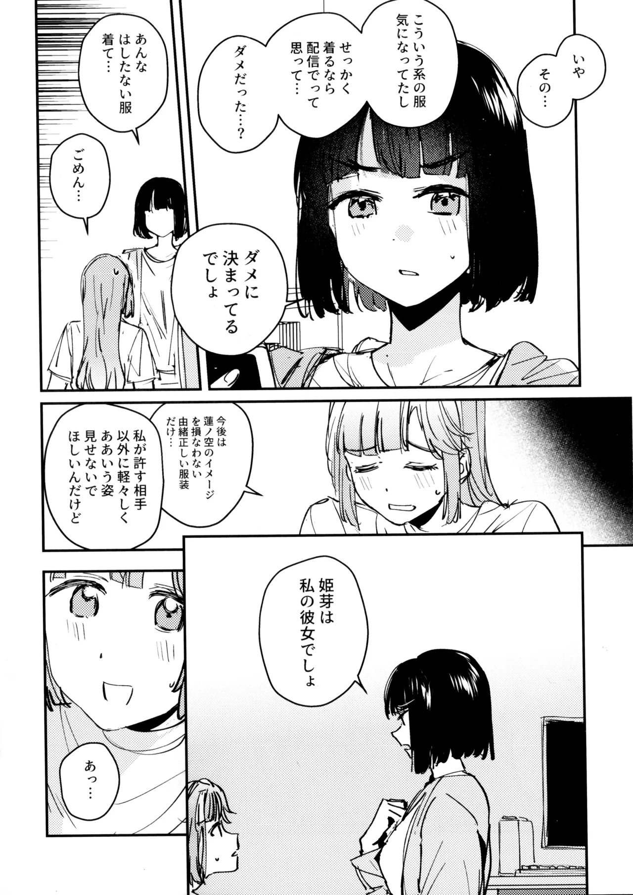 Ai to Bouryoku to Skin ~Shin Teikoku Hen~ - LOVE, VIOLENCE AND SKIN. page 5 full