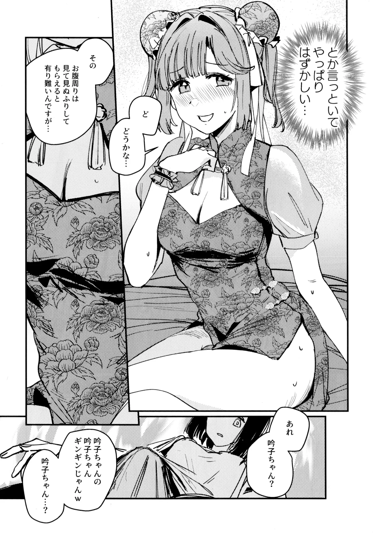 Ai to Bouryoku to Skin ~Shin Teikoku Hen~ - LOVE, VIOLENCE AND SKIN. page 8 full