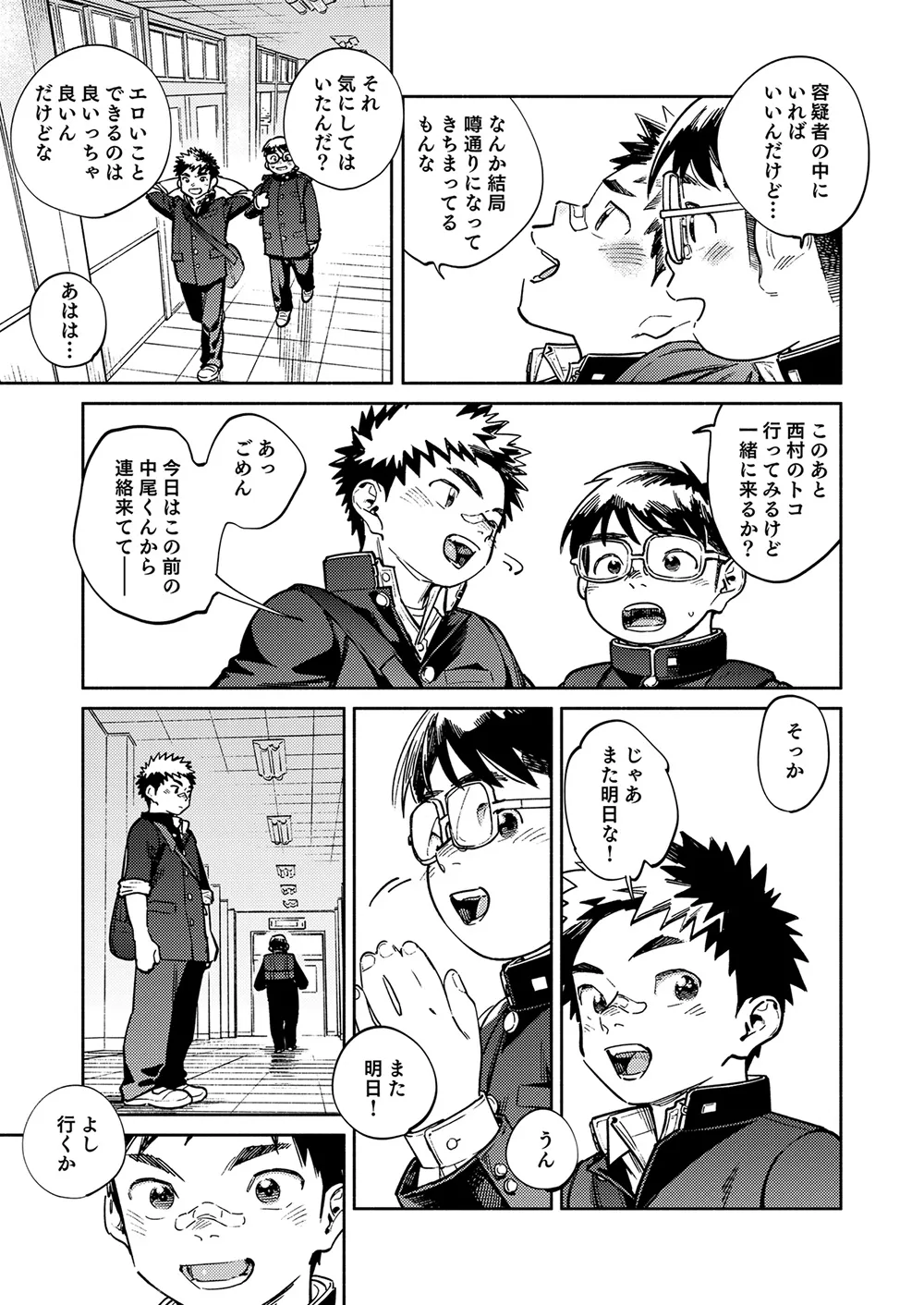 Gekkan Shounen Zoom 2025-04 page 7 full