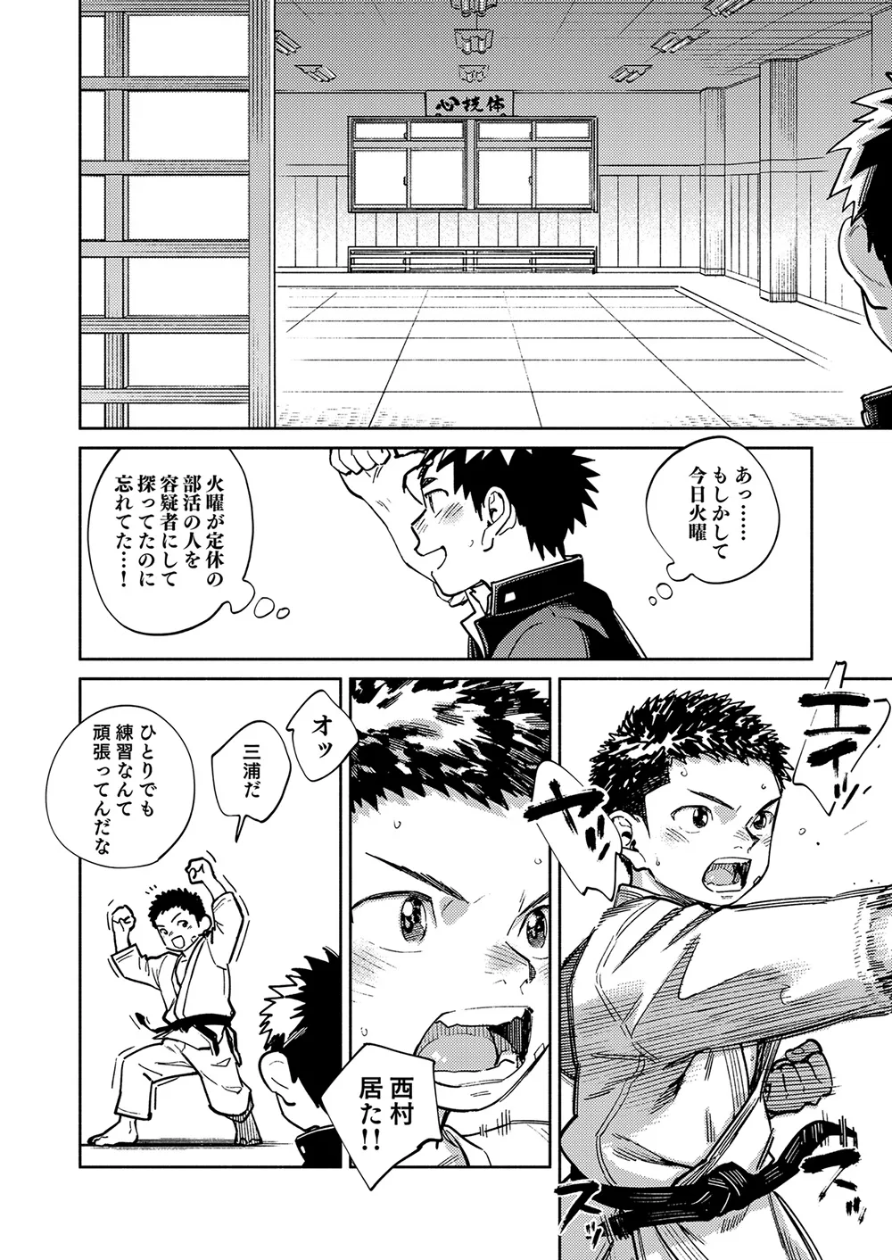 Gekkan Shounen Zoom 2025-04 page 8 full