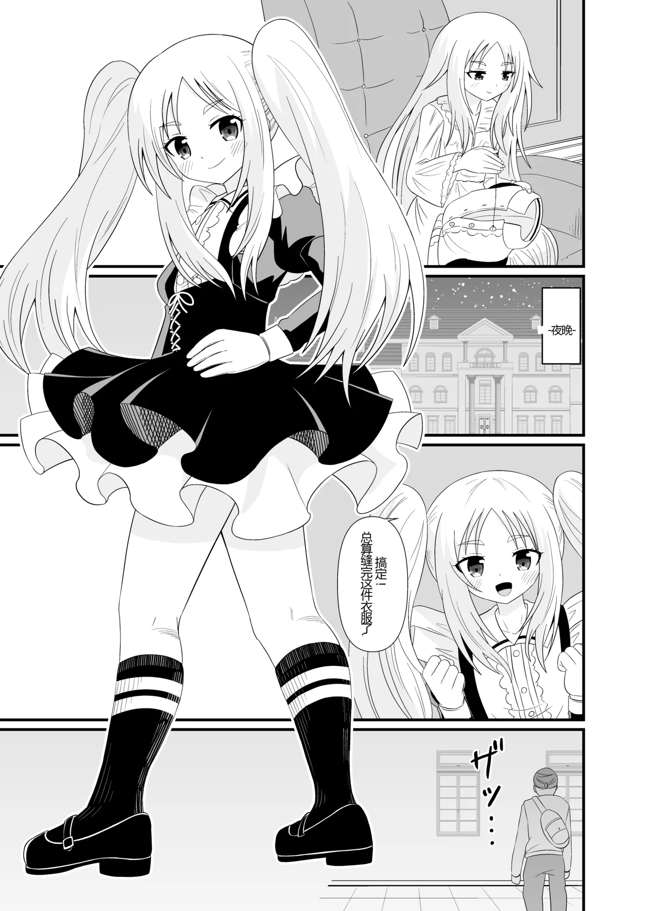 チビメイドに踏まれる page 2 full