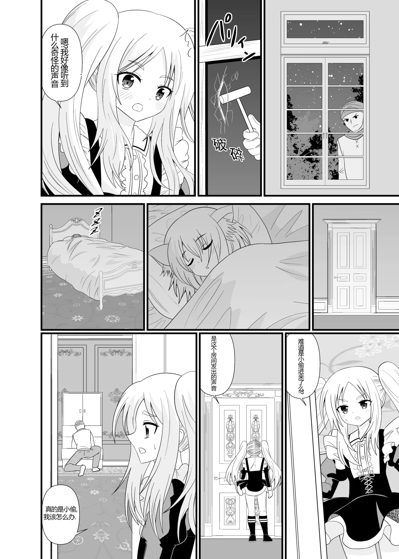 チビメイドに踏まれる page 3 full
