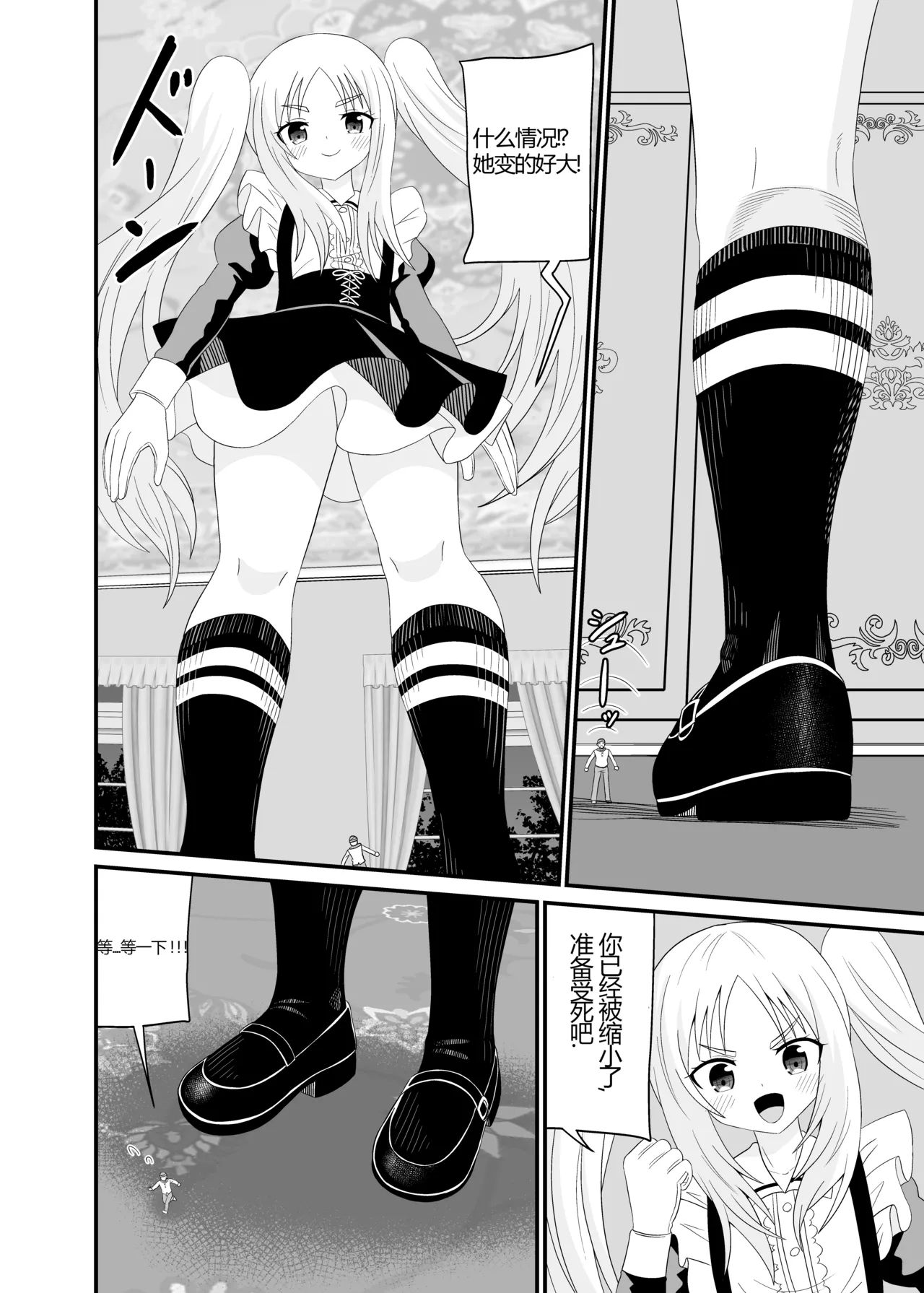 チビメイドに踏まれる page 5 full