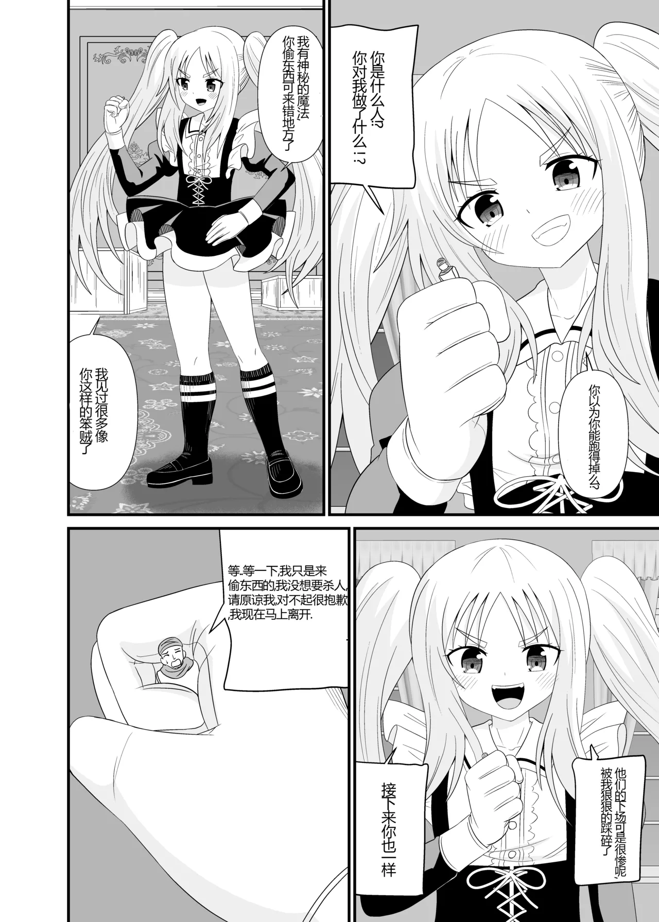 チビメイドに踏まれる page 7 full