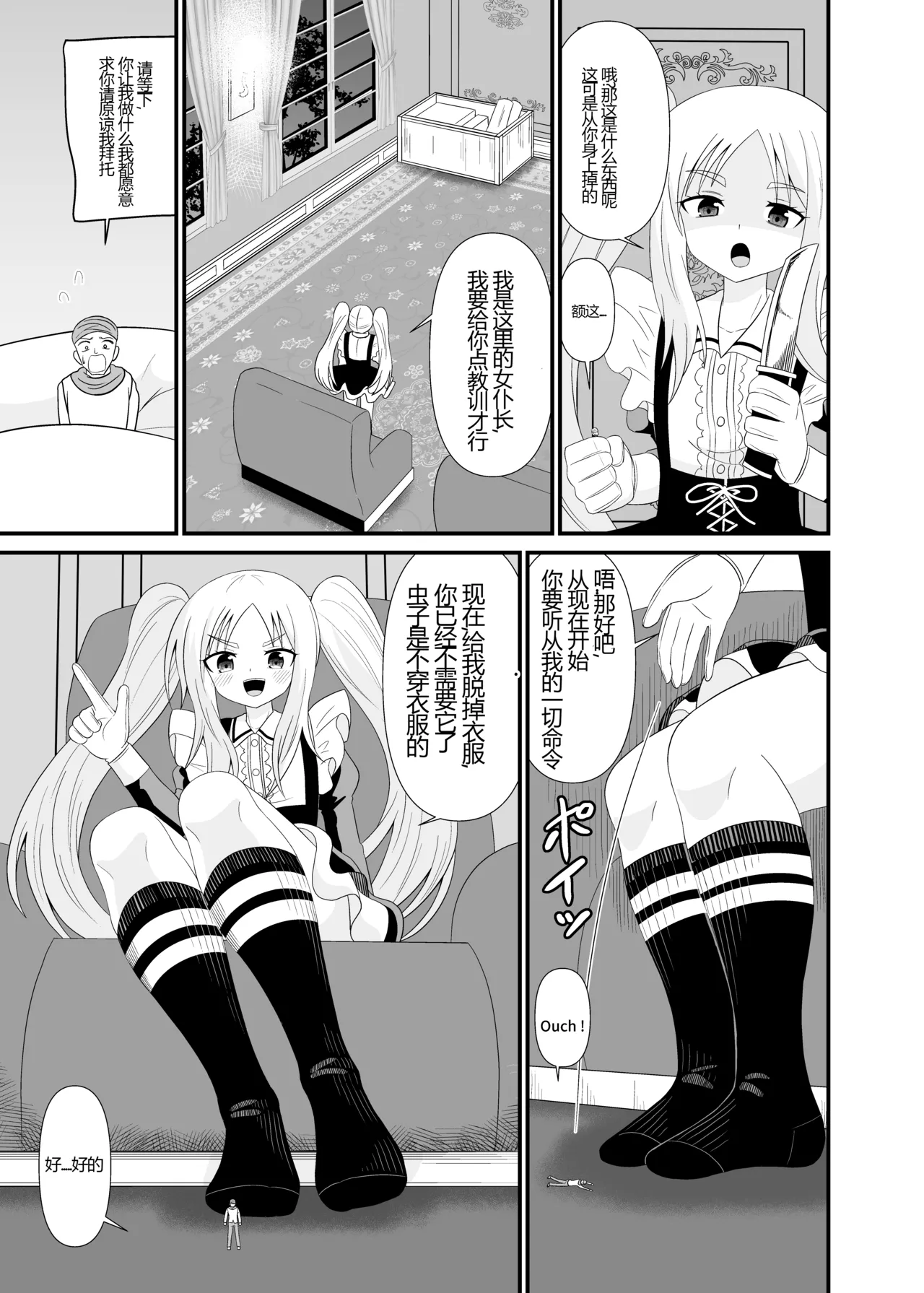 チビメイドに踏まれる page 8 full