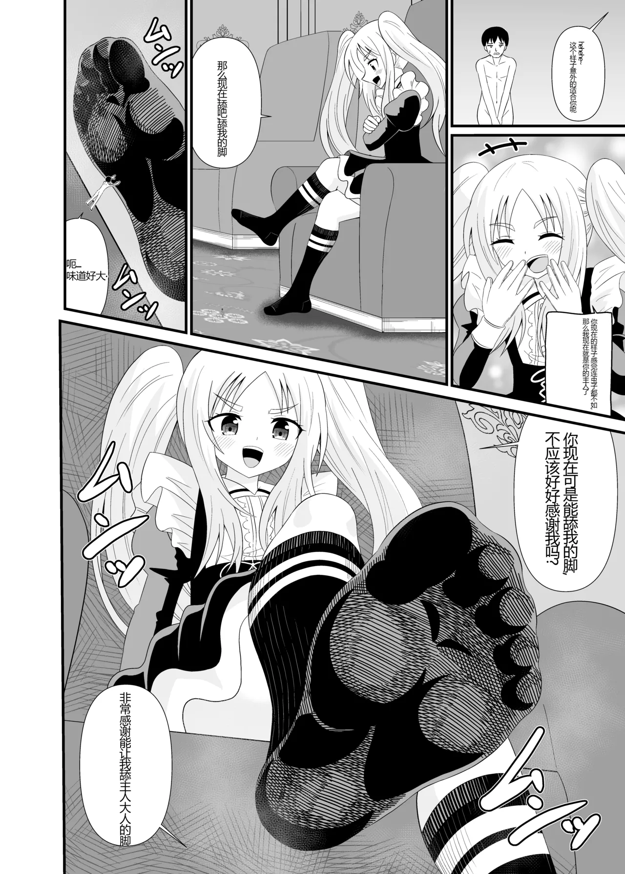 チビメイドに踏まれる page 9 full